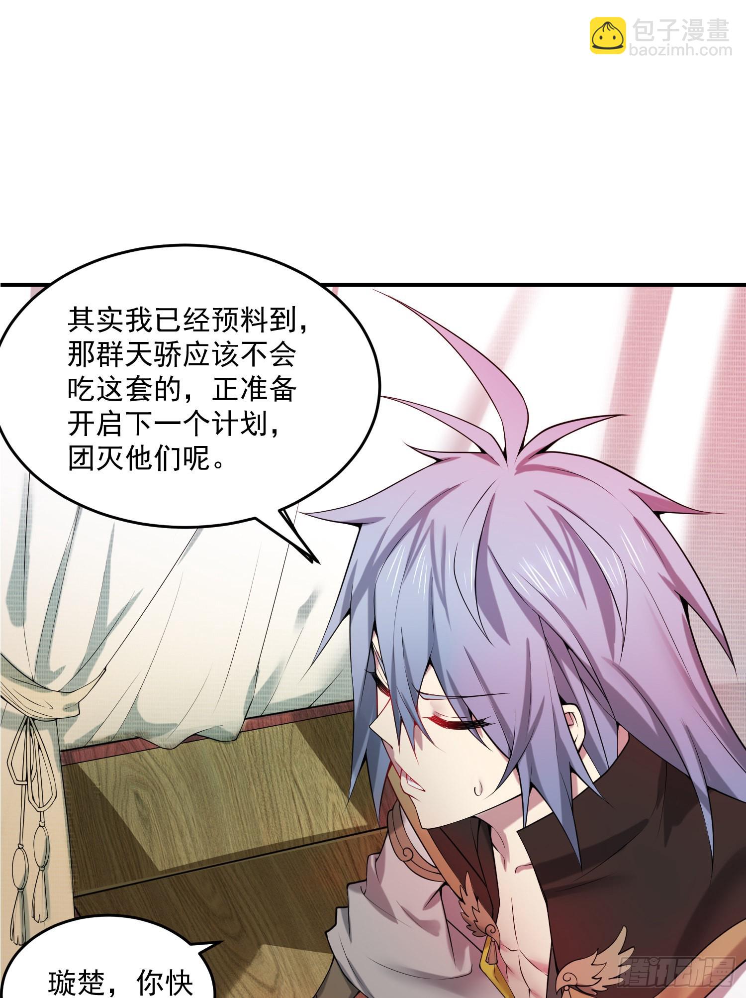 開局就無敵 - 第50話 夫君，你玩的好野！(2/2) - 4