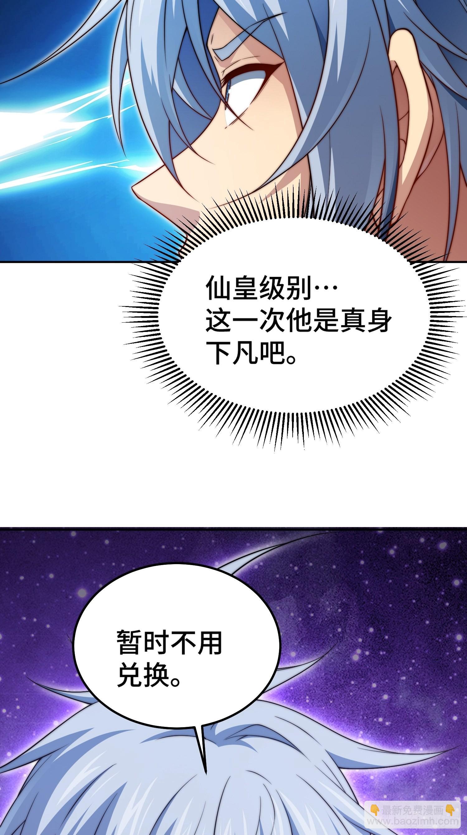 開局就無敵 - 第52話  制裁陳長安！(1/2) - 7