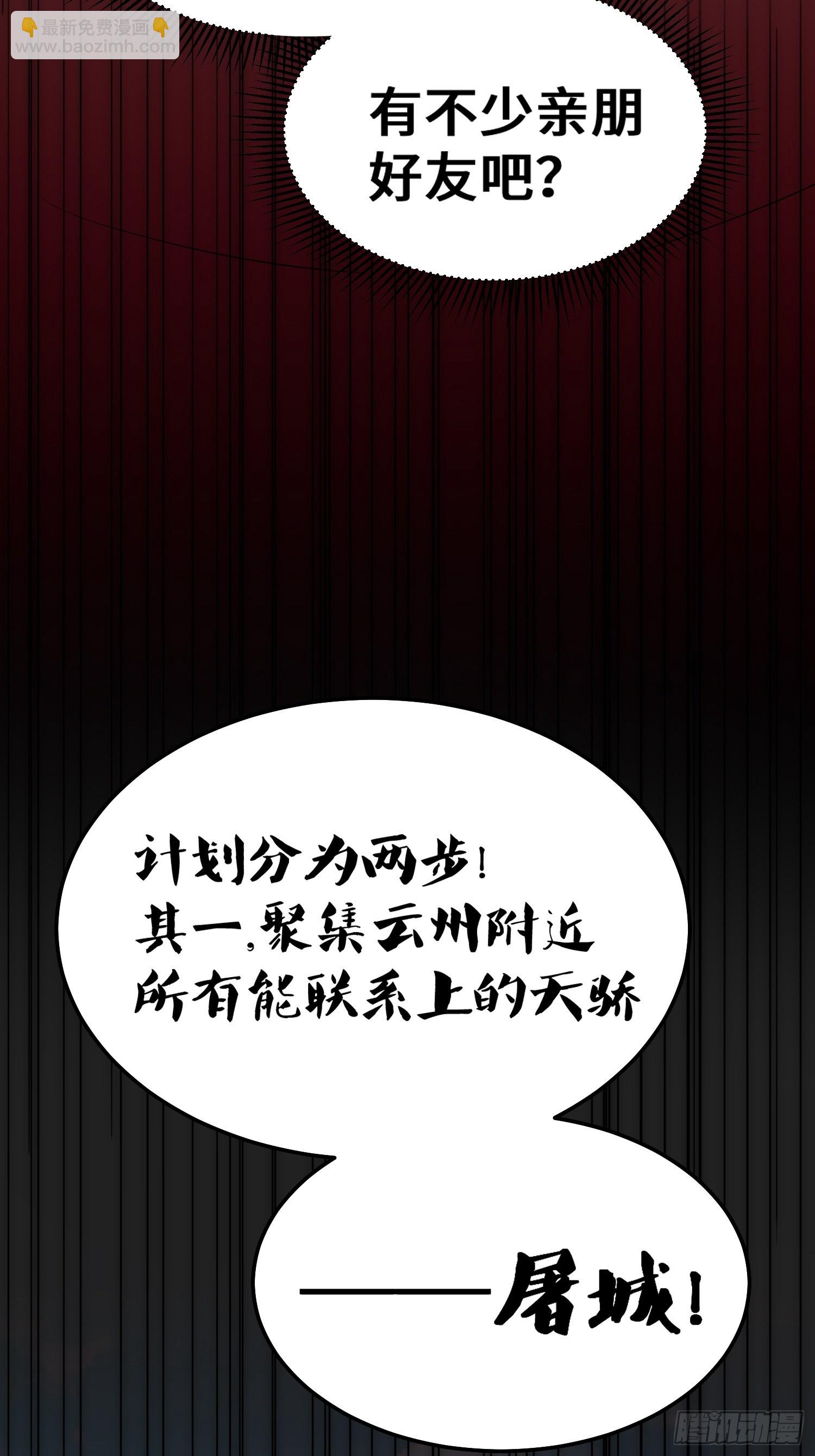 開局就無敵 - 第52話  制裁陳長安！(1/2) - 7