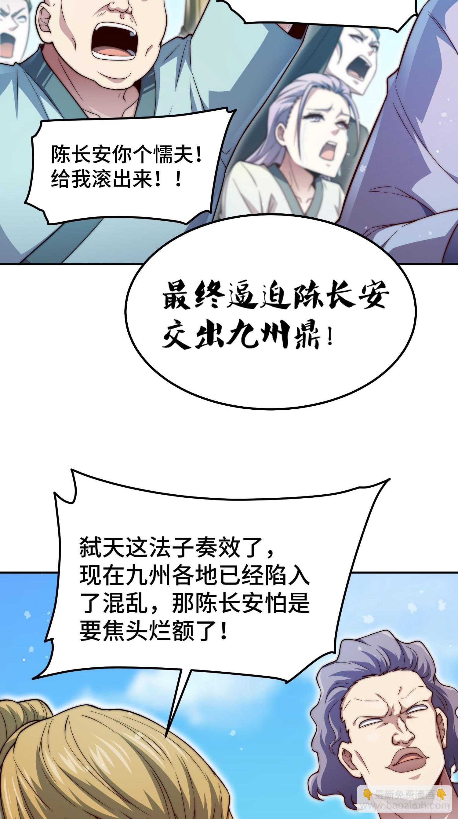 開局就無敵 - 第52話  制裁陳長安！(1/2) - 6