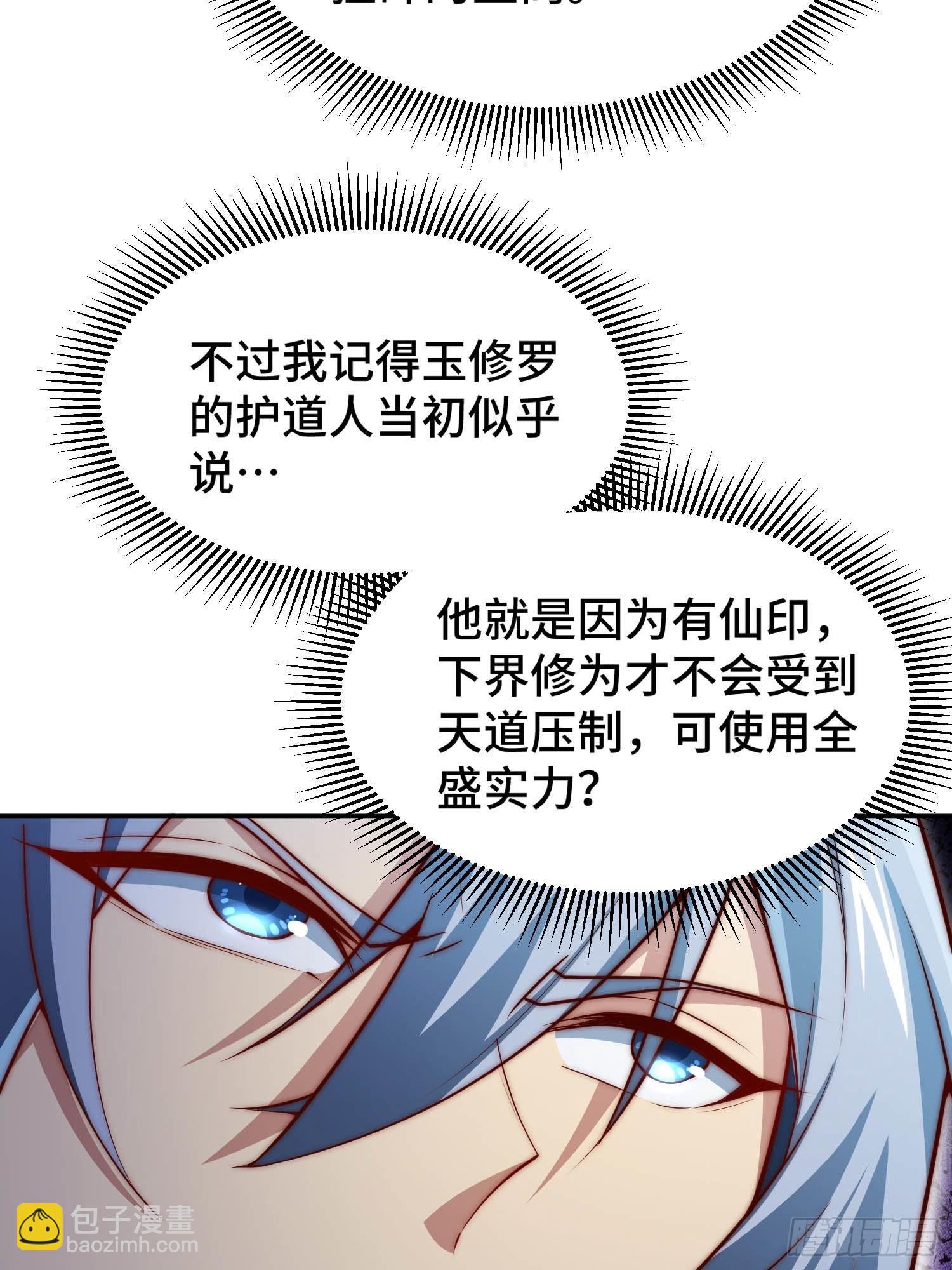 開局就無敵 - 第52話  制裁陳長安！(2/2) - 5