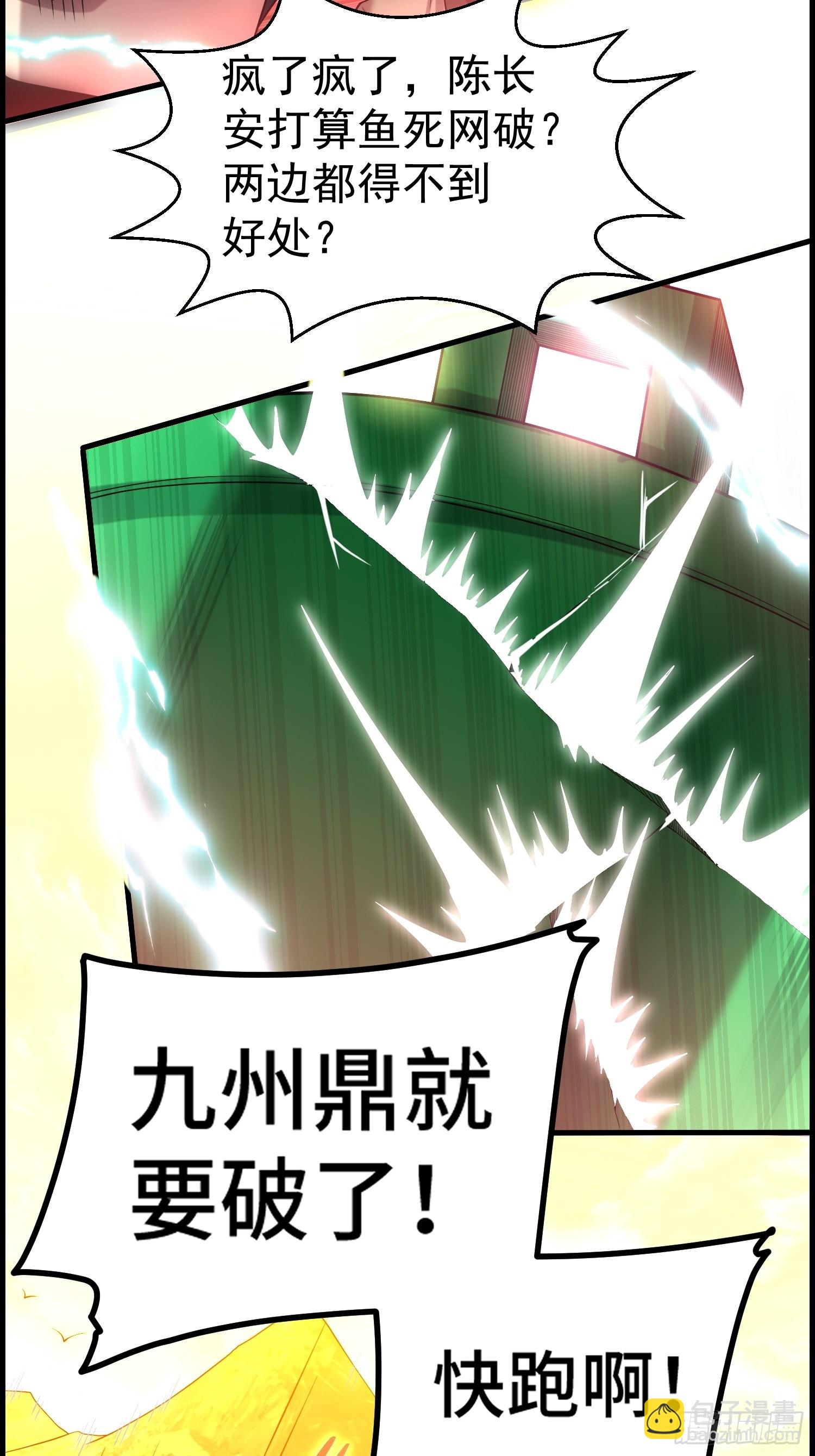 開局就無敵 - 第52話  制裁陳長安！(2/2) - 6