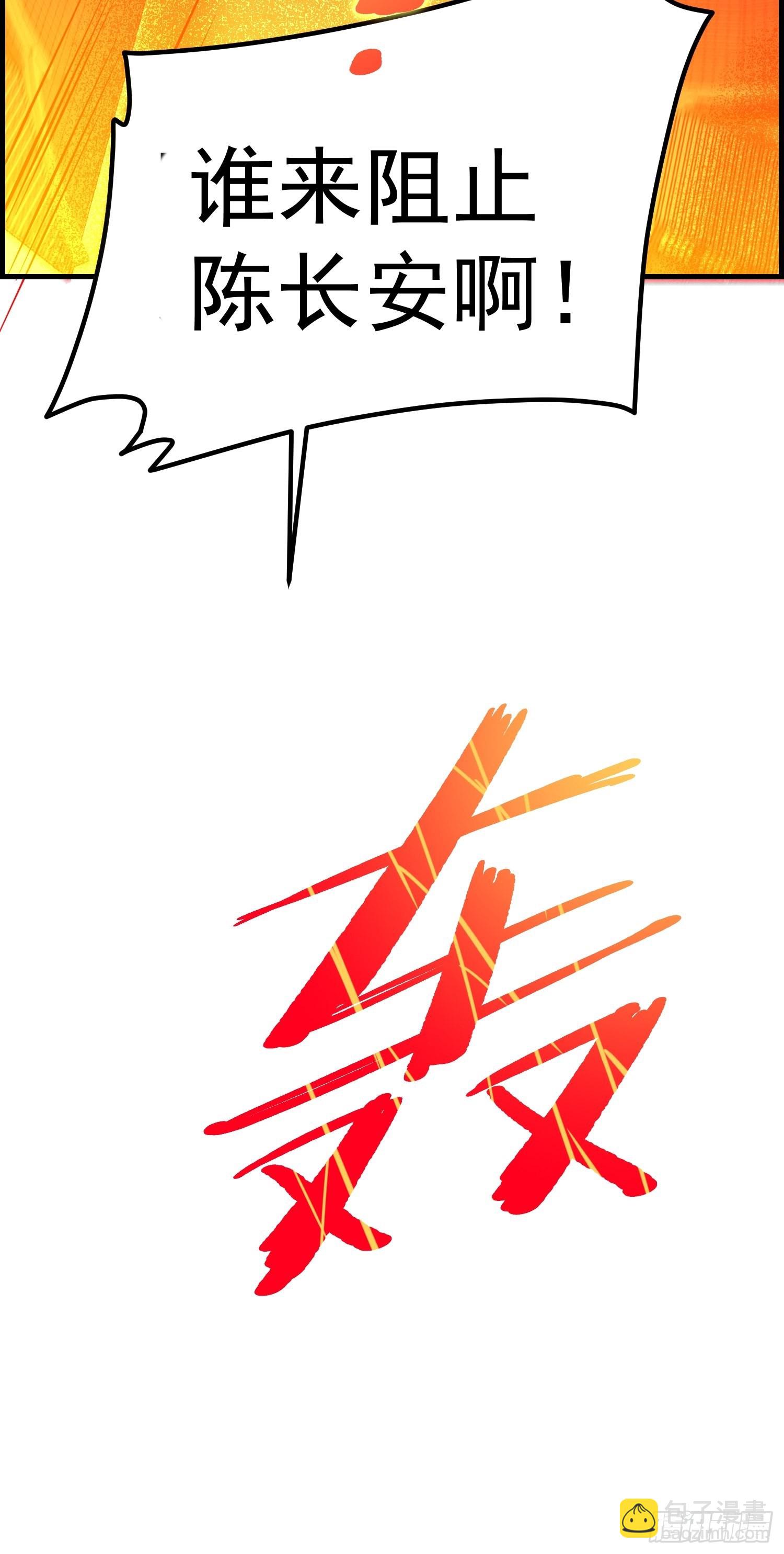 開局就無敵 - 第52話  制裁陳長安！(2/2) - 2
