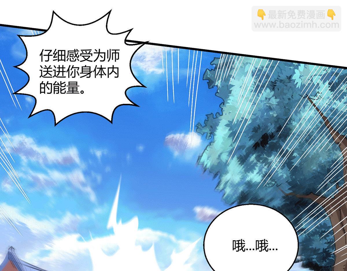 開局就無敵 - 第6話 師傅教你修煉(3/3) - 3