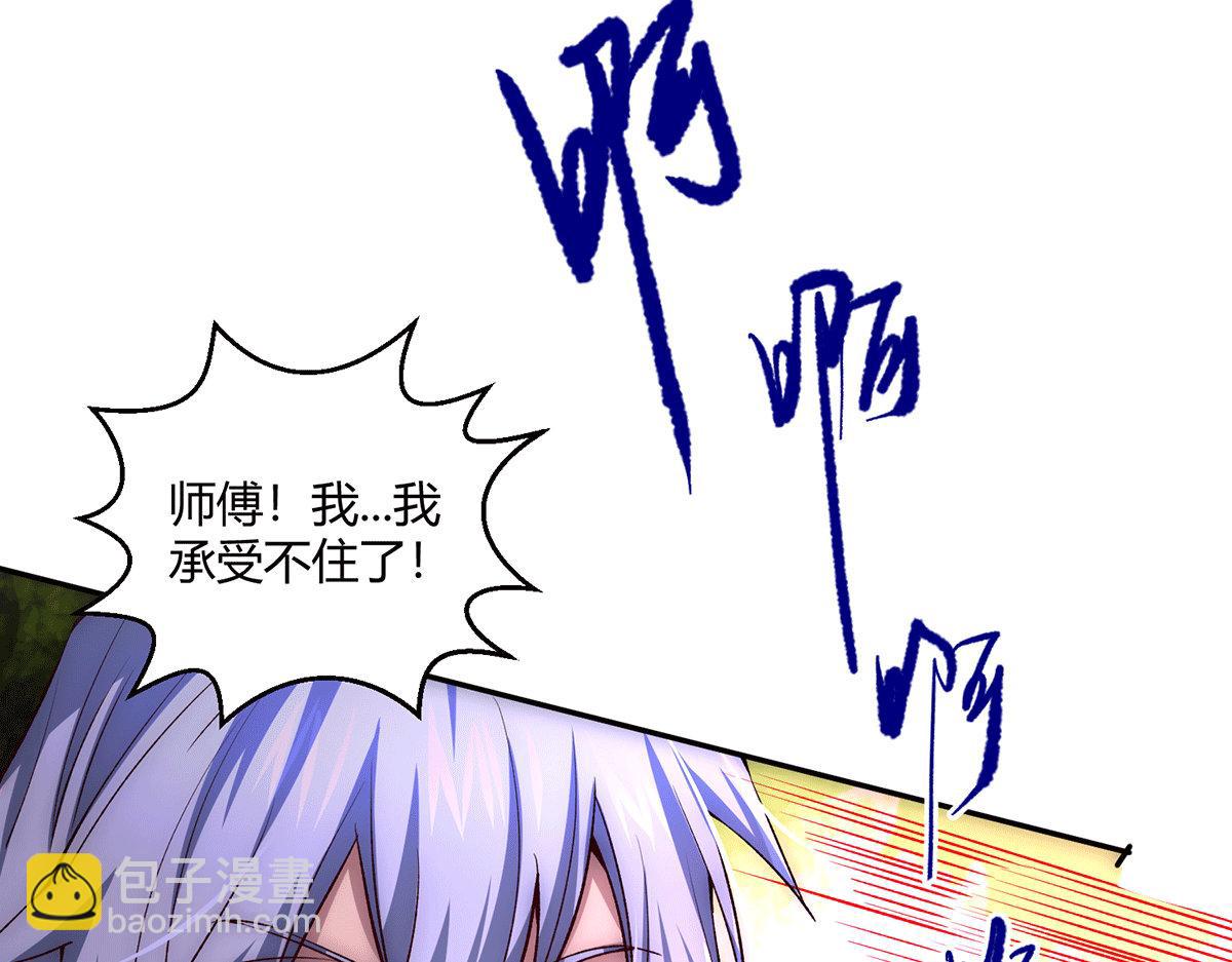 開局就無敵 - 第6話 師傅教你修煉(3/3) - 1