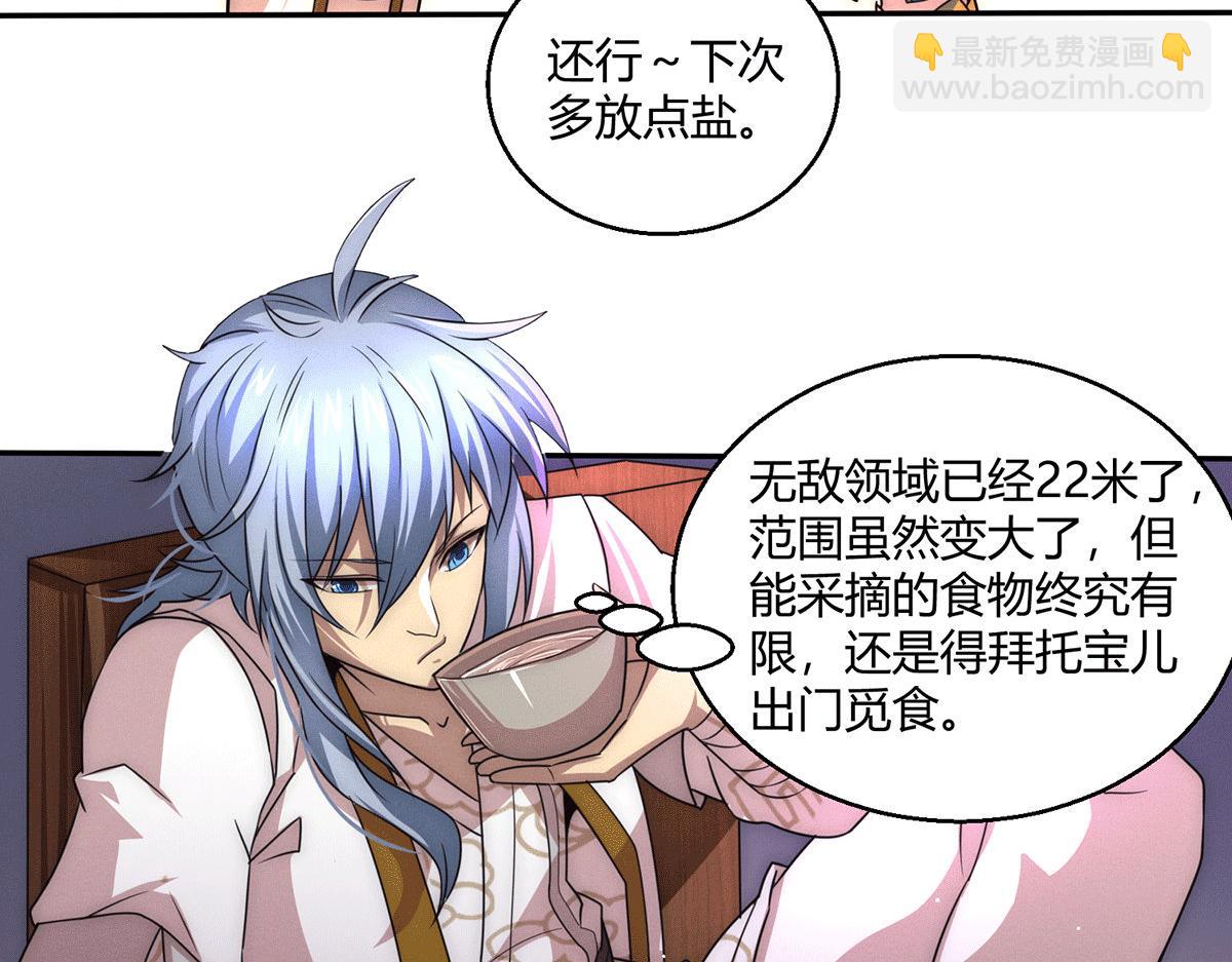 開局就無敵 - 第6話 師傅教你修煉(1/3) - 1