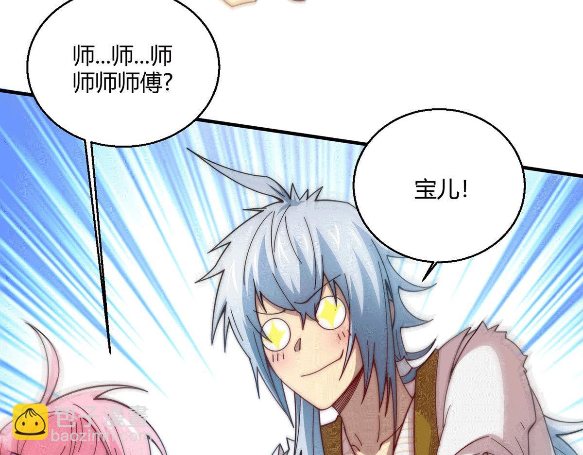 開局就無敵 - 第6話 師傅教你修煉(2/3) - 3