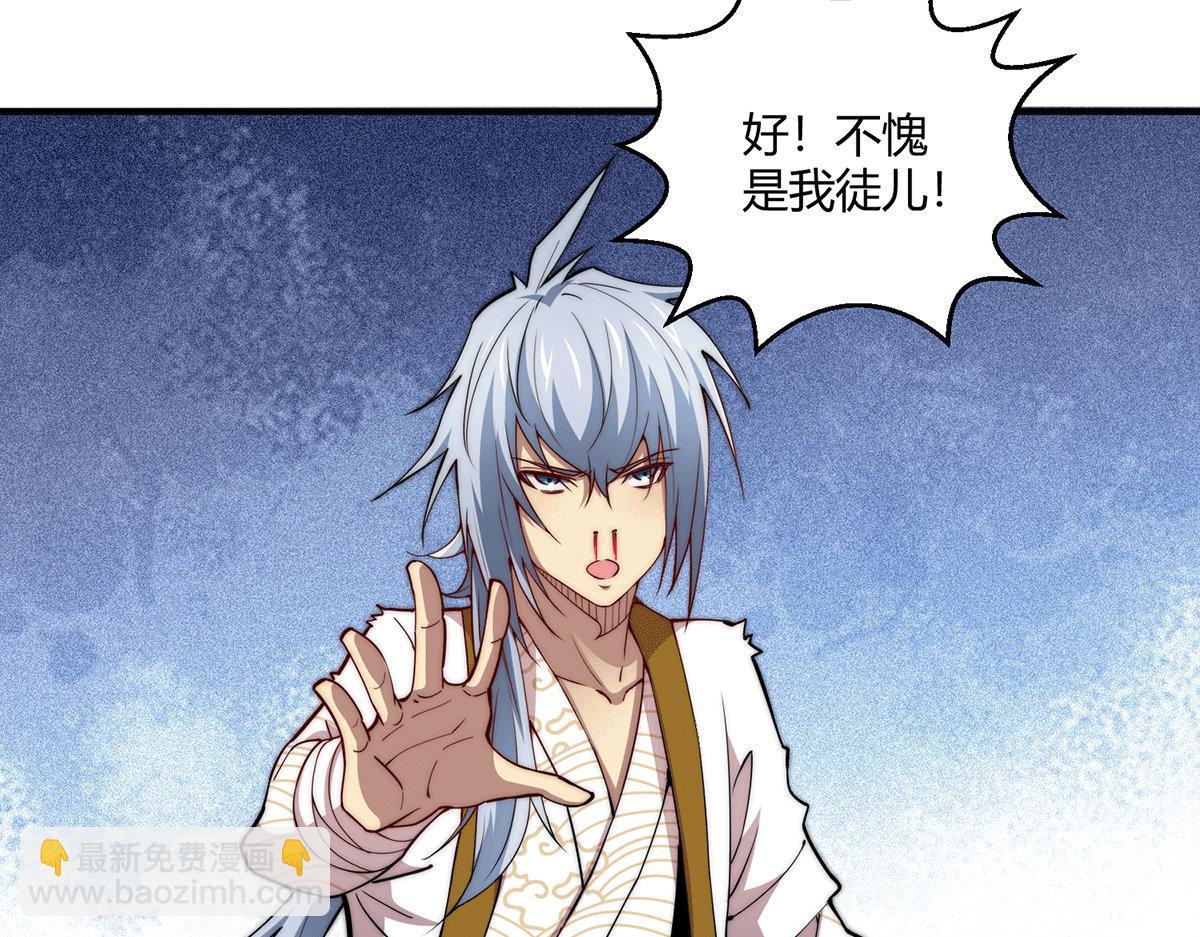 開局就無敵 - 第6話 師傅教你修煉(2/3) - 8