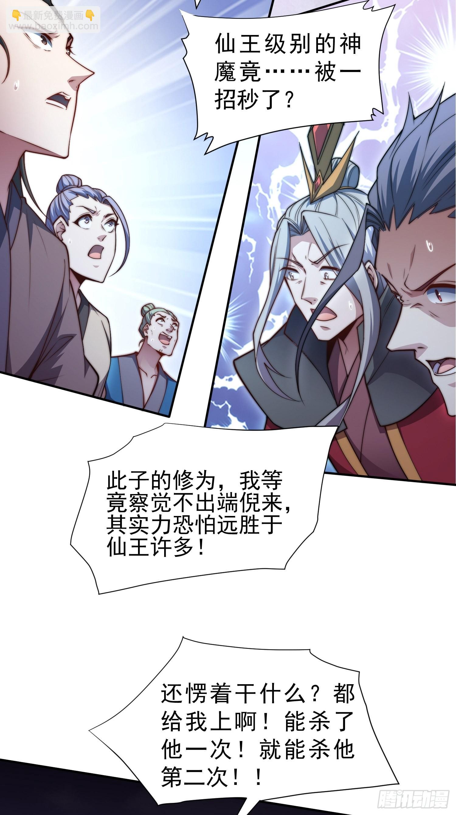 開局就無敵 - 第56話 屠仙(1/2) - 3