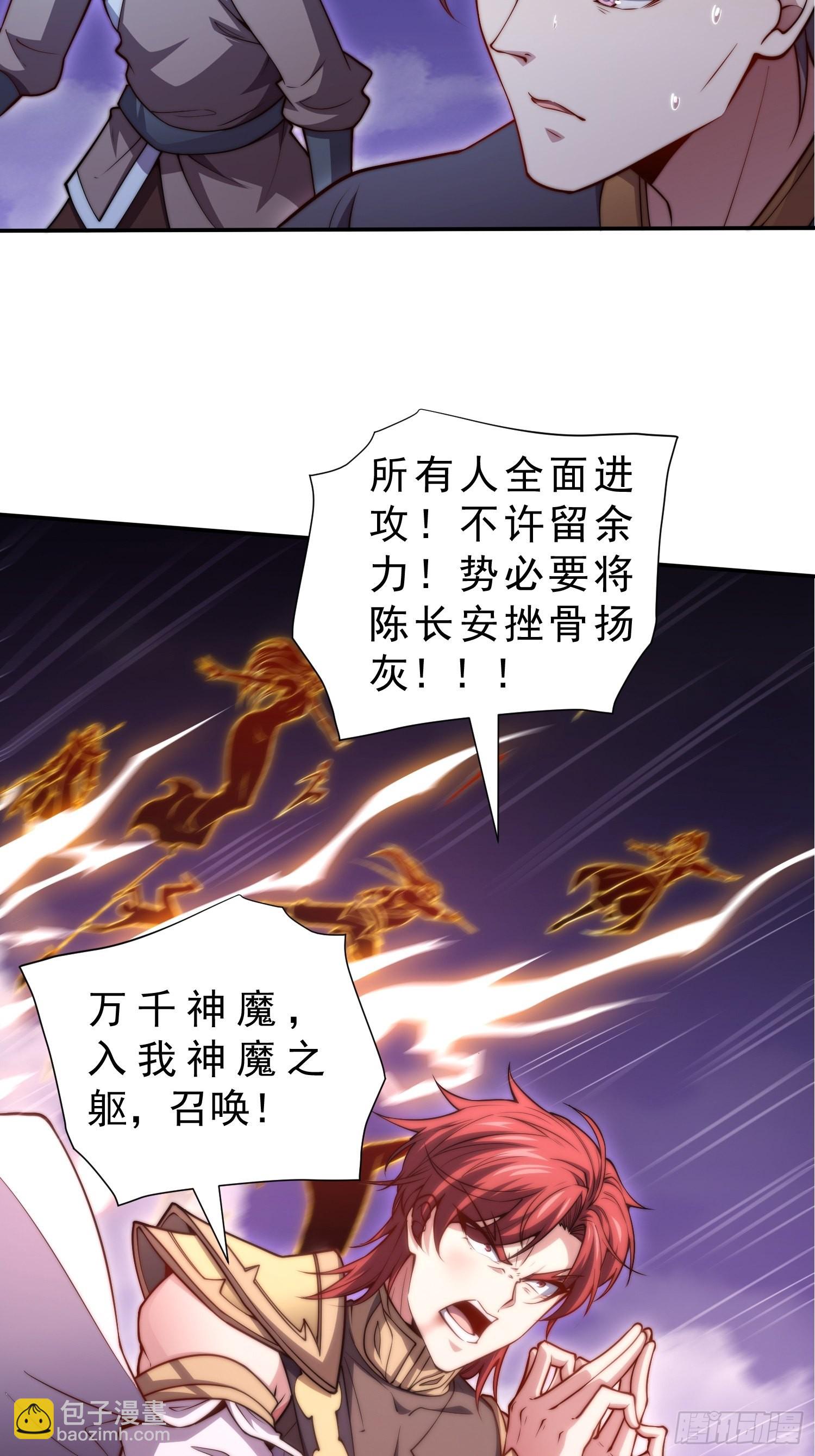 開局就無敵 - 第56話 屠仙(1/2) - 5