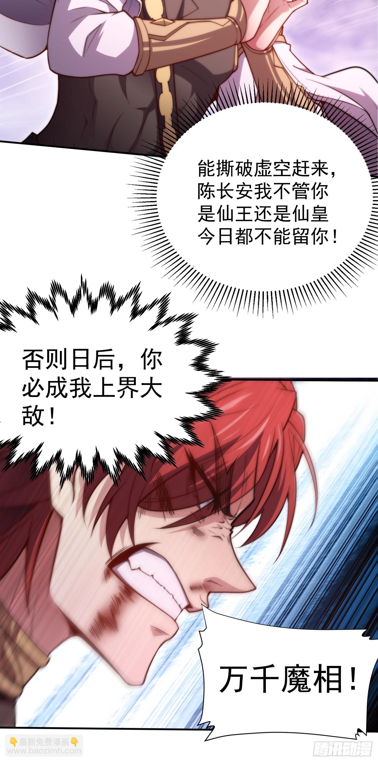 開局就無敵 - 第56話 屠仙(1/2) - 6