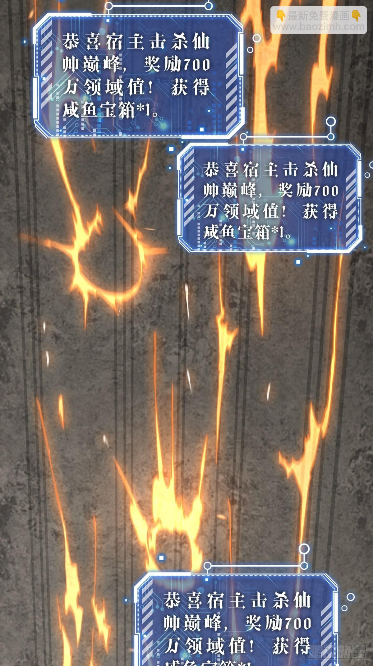 開局就無敵 - 第56話 屠仙(2/2) - 7