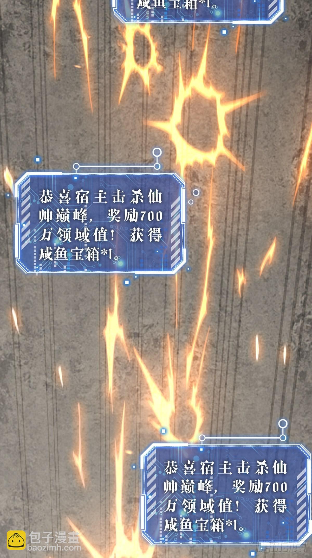 開局就無敵 - 第56話 屠仙(2/2) - 8