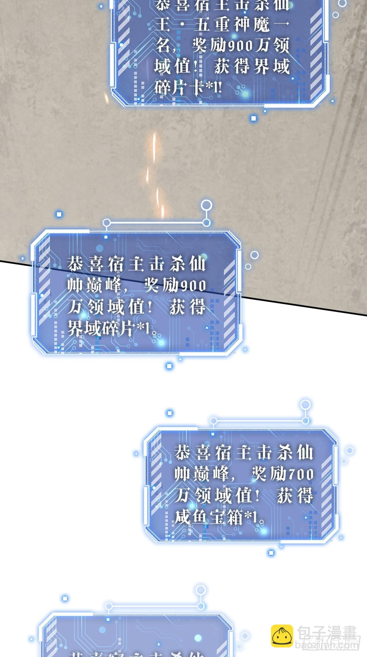 開局就無敵 - 第56話 屠仙(2/2) - 2