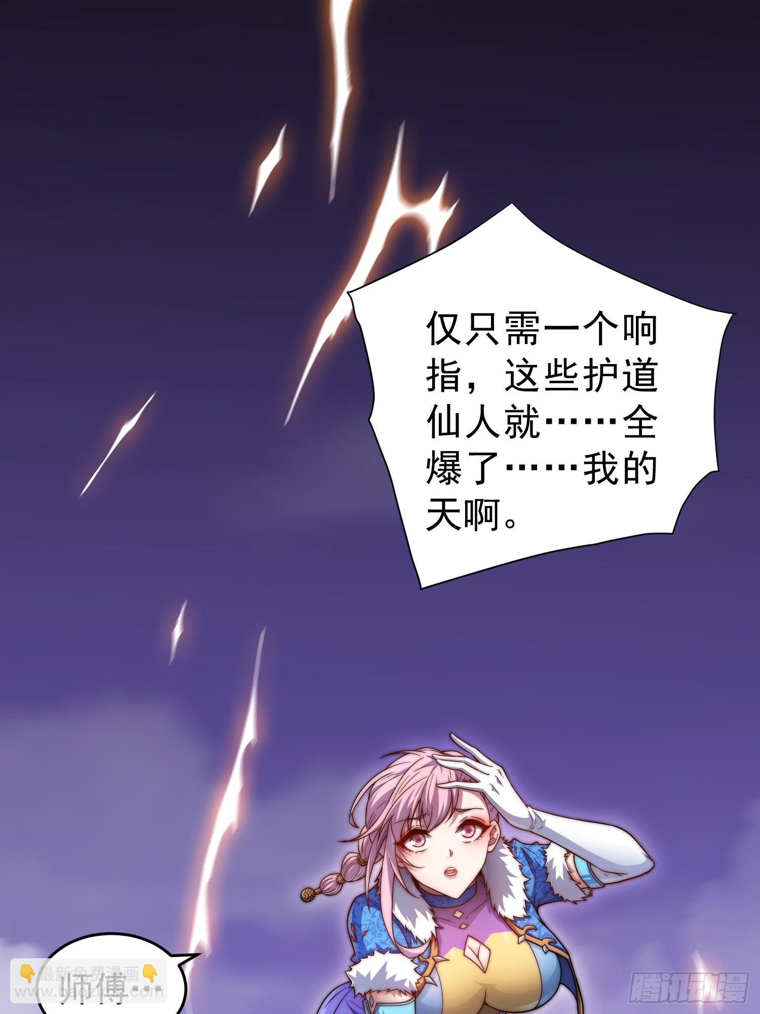 開局就無敵 - 第56話 屠仙(2/2) - 7