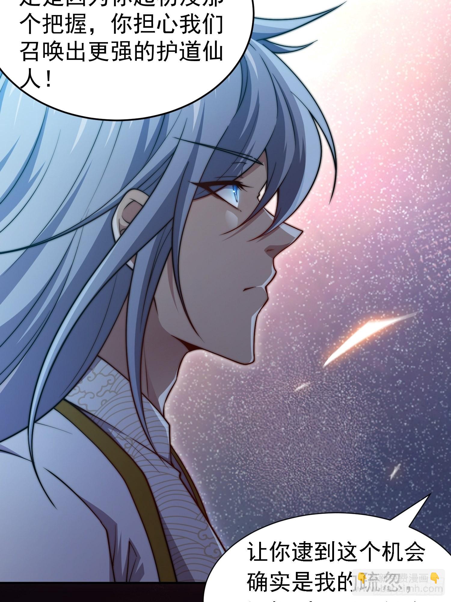 開局就無敵 - 第56話 屠仙(2/2) - 5