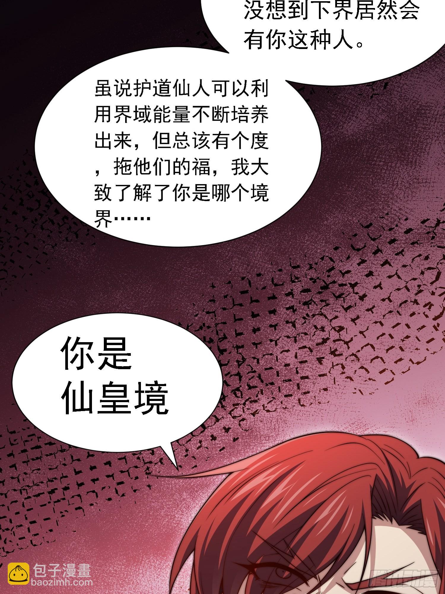 開局就無敵 - 第56話 屠仙(2/2) - 6