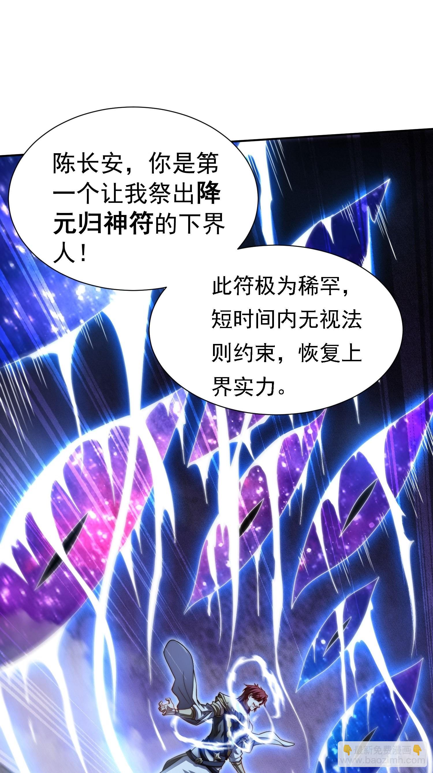 開局就無敵 - 第56話 屠仙(2/2) - 8