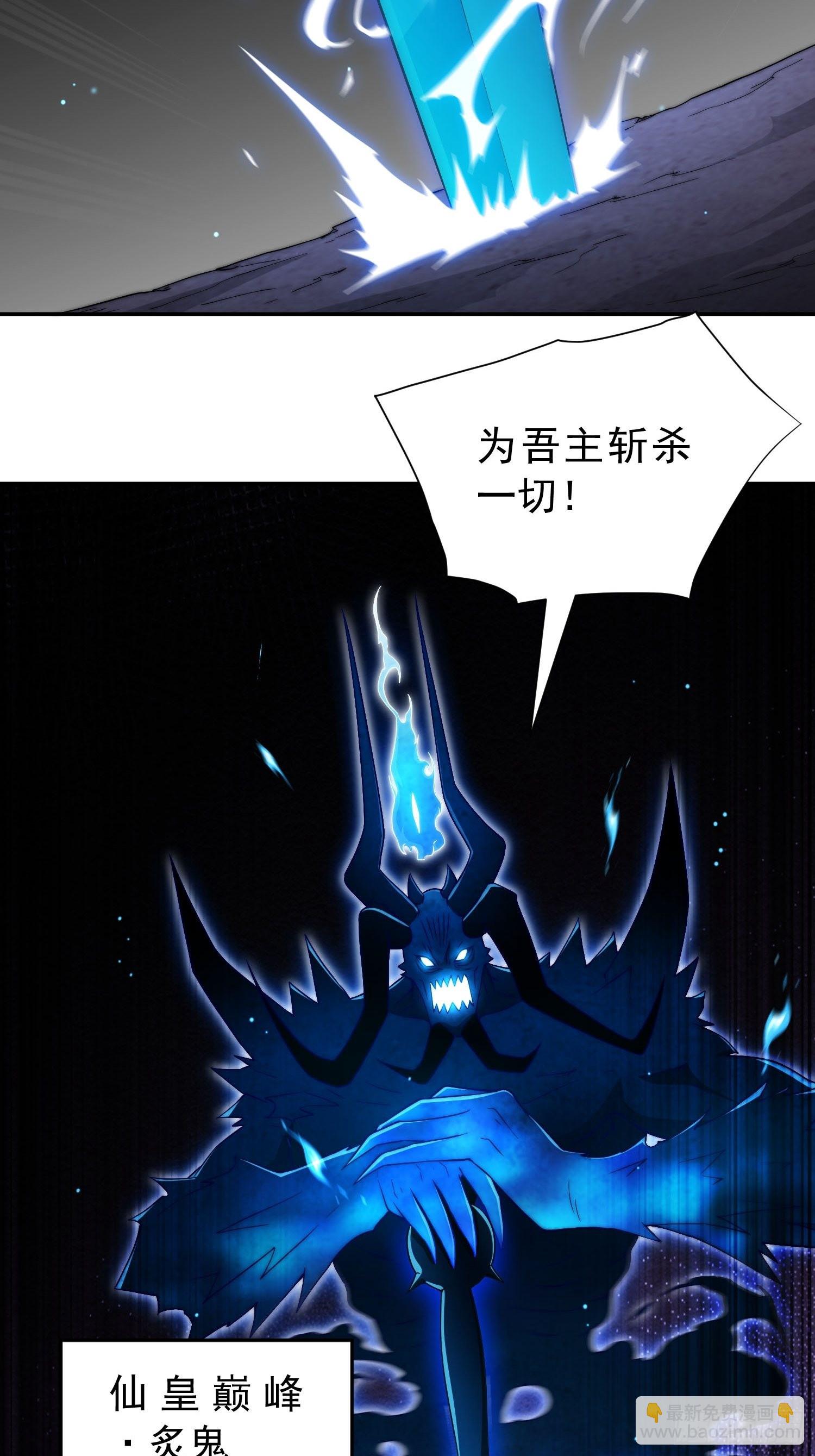 開局就無敵 - 第56話 屠仙(2/2) - 2