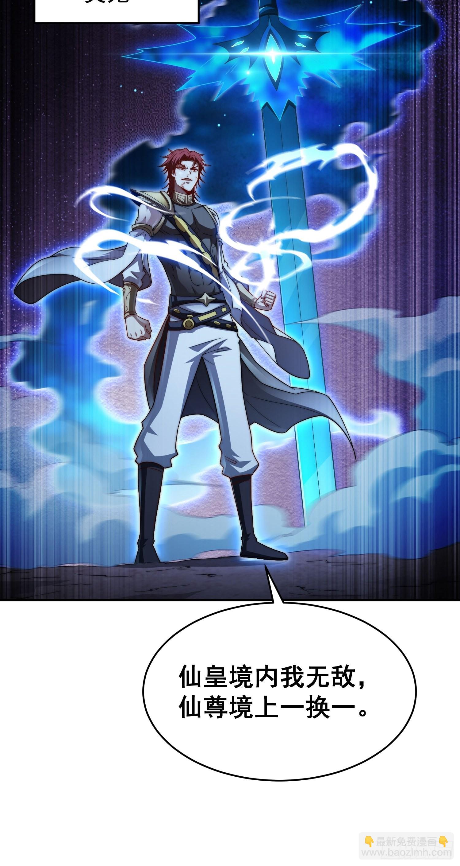 開局就無敵 - 第56話 屠仙(2/2) - 3