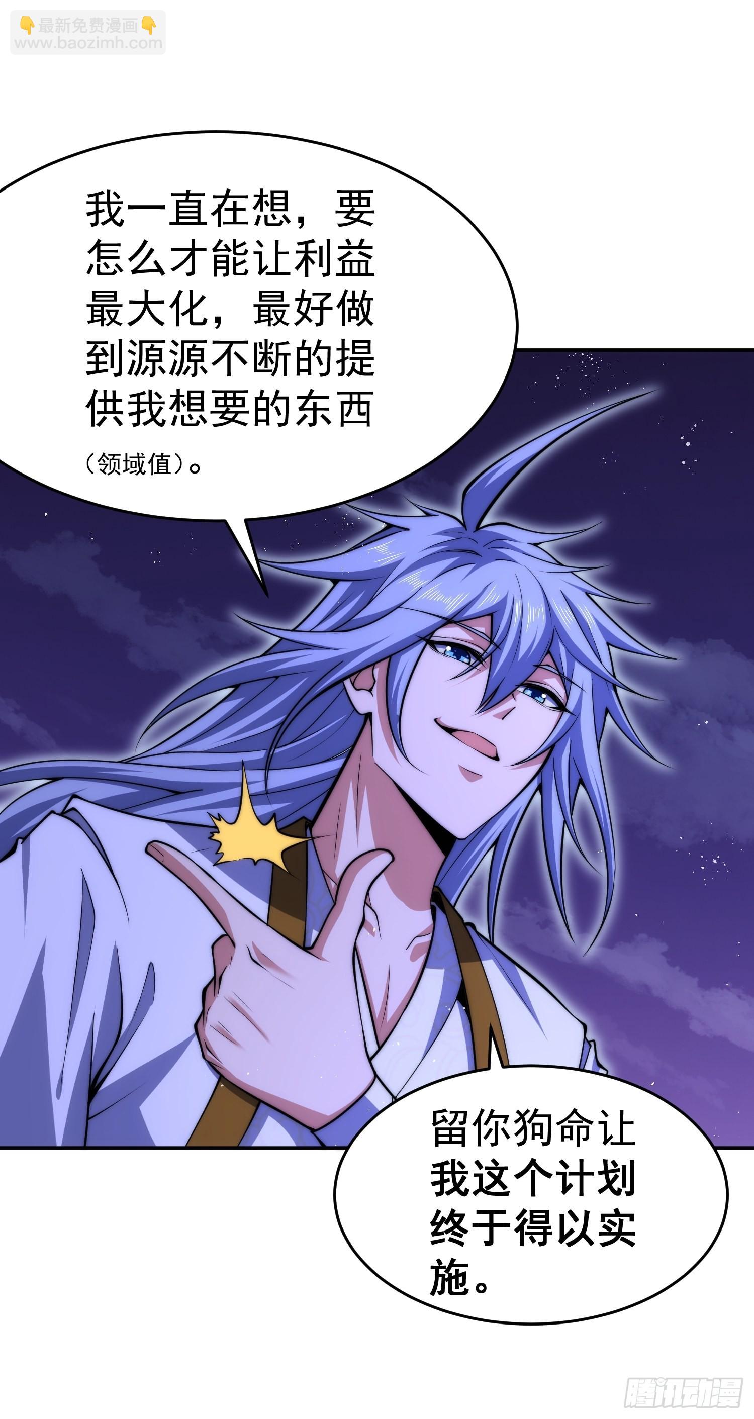 開局就無敵 - 第56話 屠仙(2/2) - 7