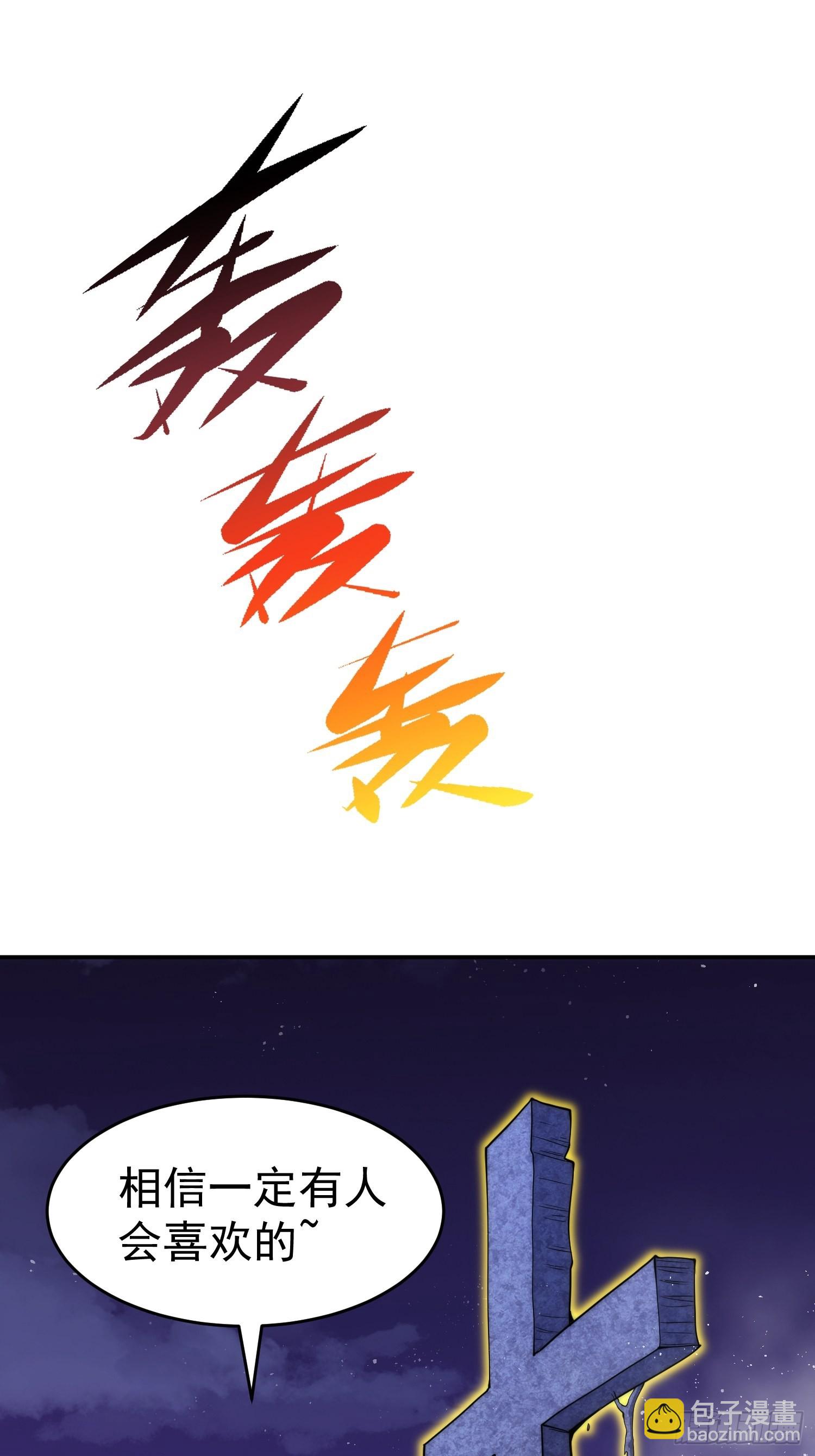 開局就無敵 - 第56話 屠仙(2/2) - 8