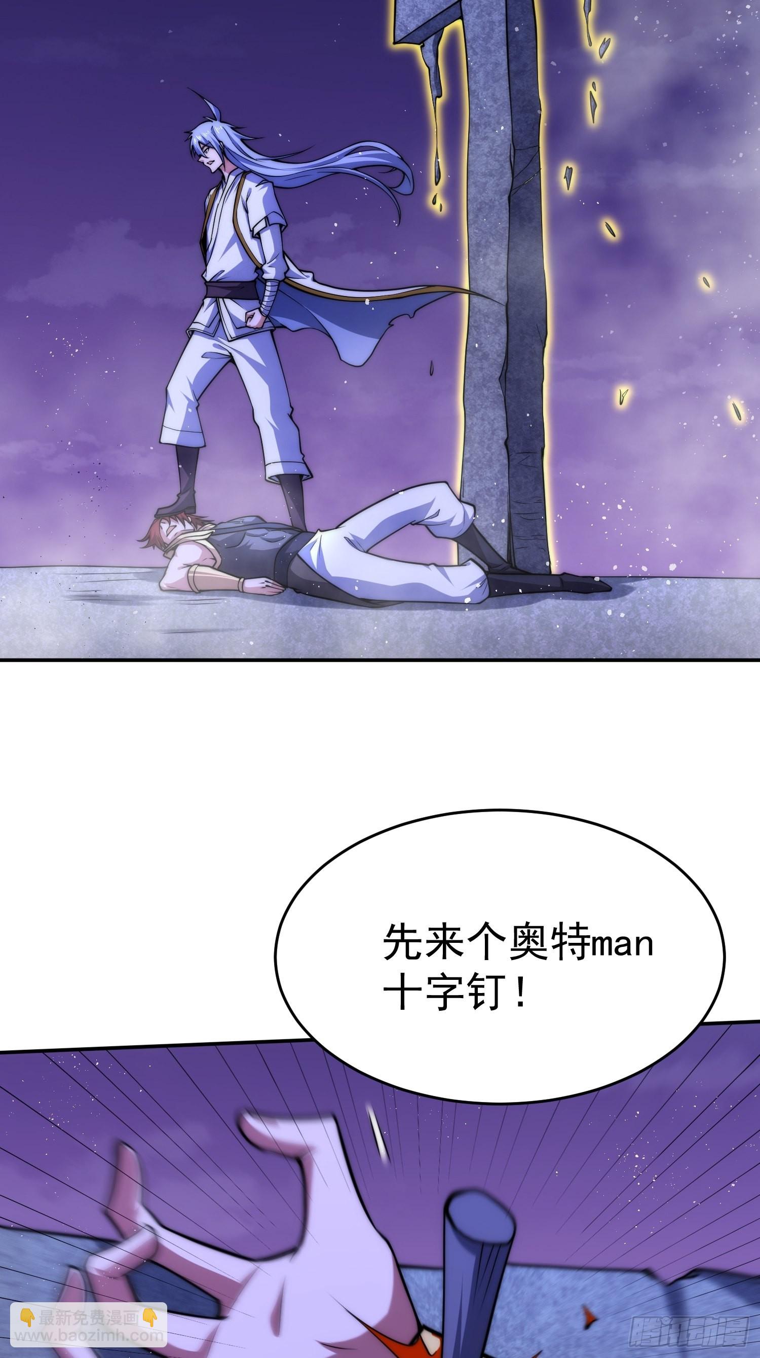 開局就無敵 - 第56話 屠仙(2/2) - 1