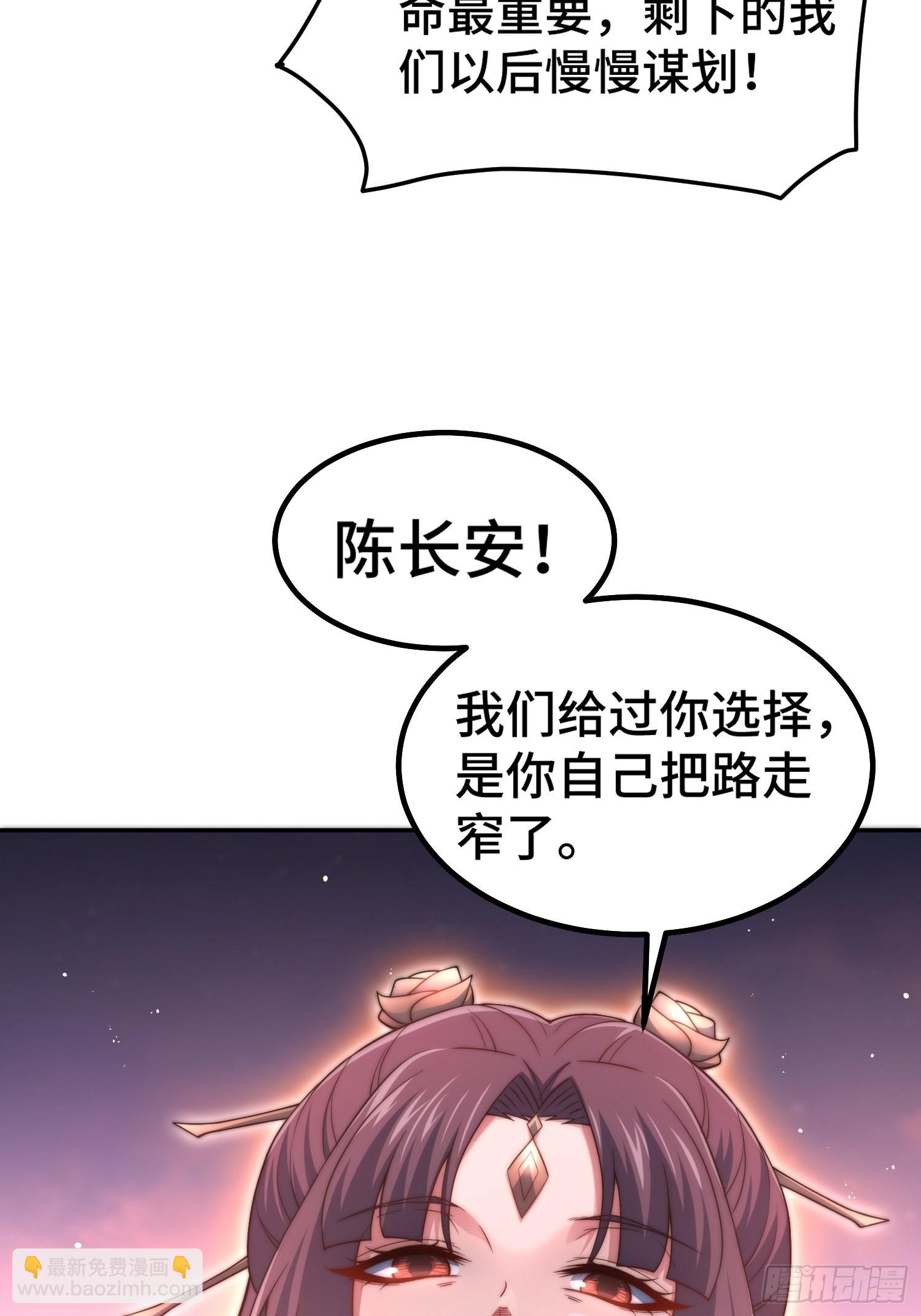 開局就無敵 - 第58話 仙帝分身(1/2) - 1