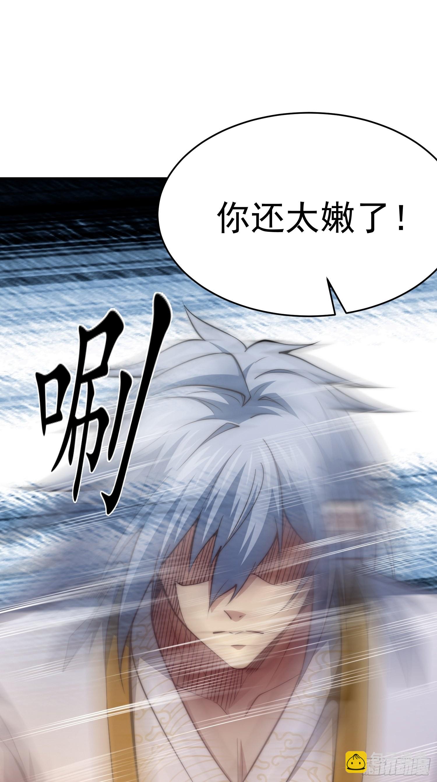 開局就無敵 - 第58話 仙帝分身(1/2) - 4