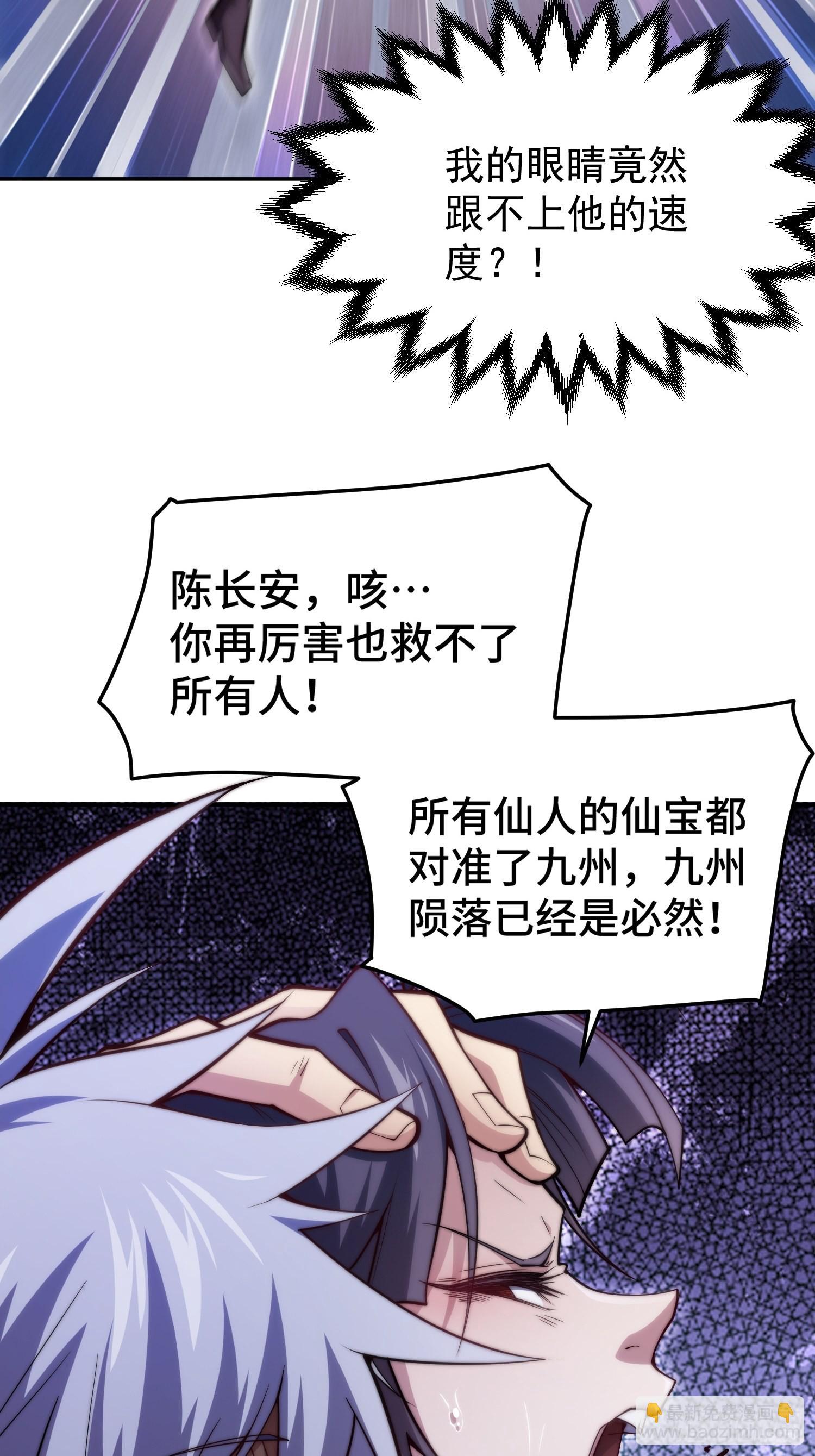 開局就無敵 - 第58話 仙帝分身(1/2) - 8