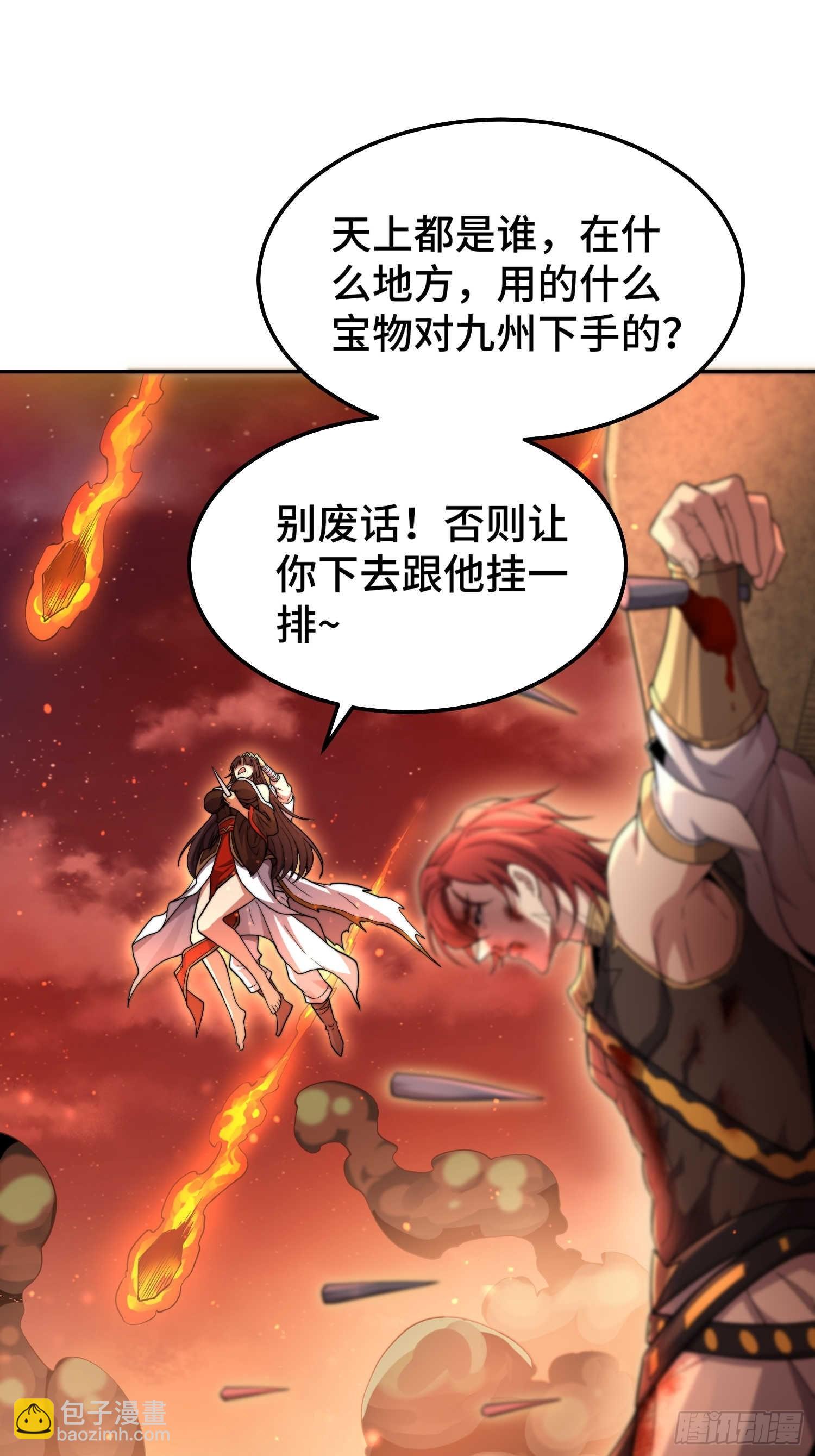 開局就無敵 - 第58話 仙帝分身(1/2) - 2