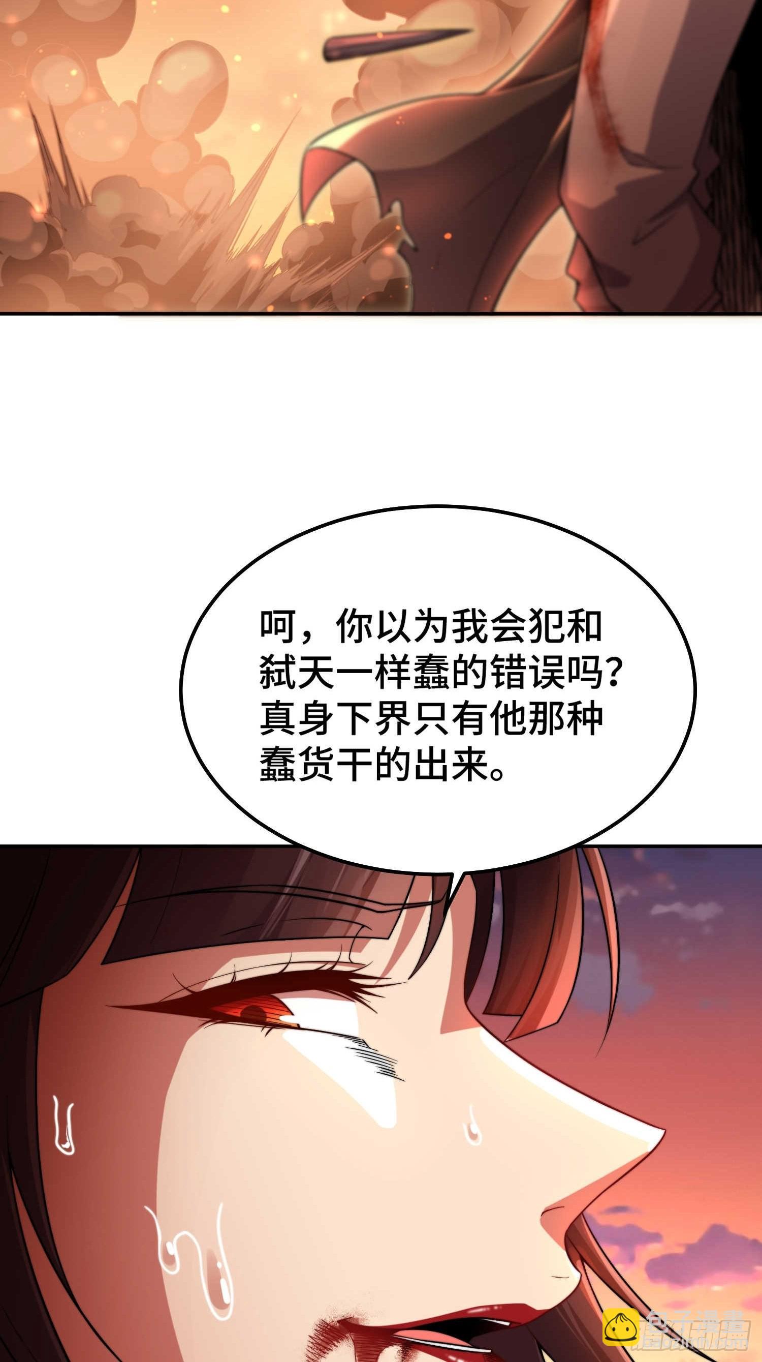 開局就無敵 - 第58話 仙帝分身(1/2) - 3