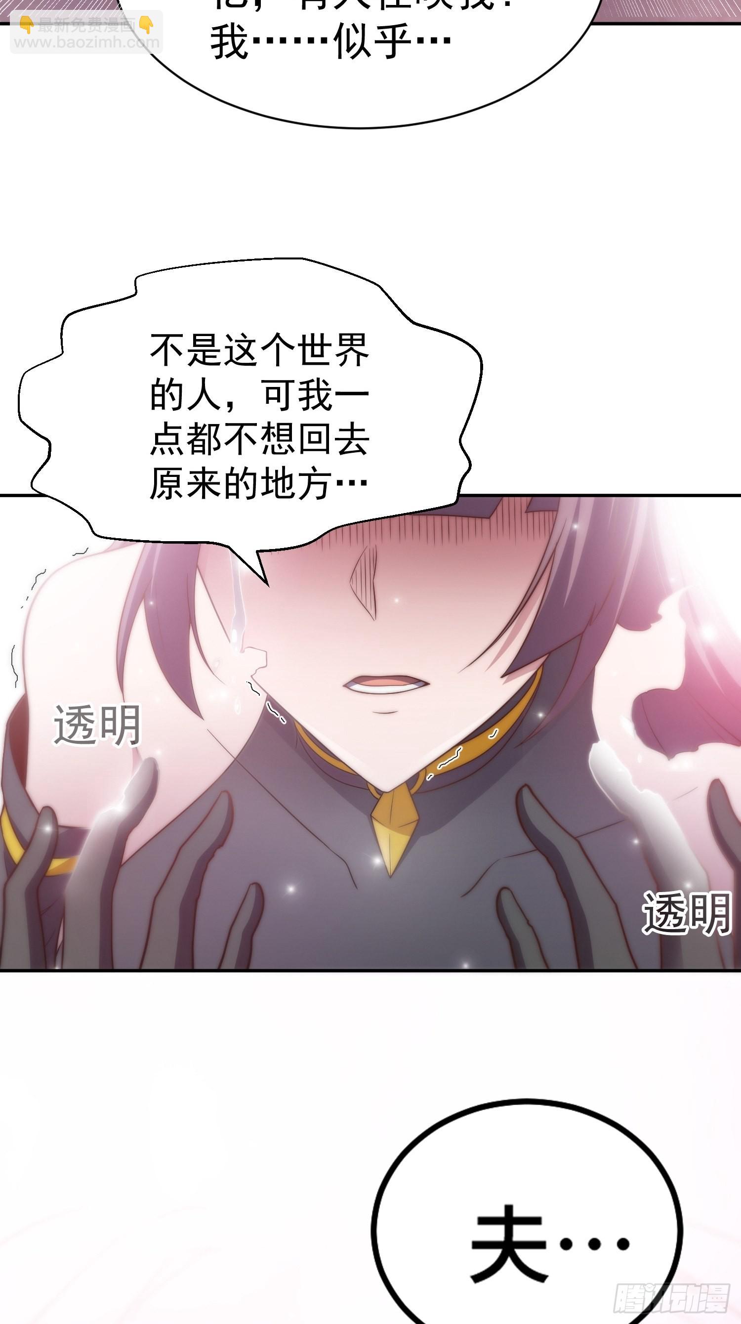 開局就無敵 - 第58話 仙帝分身(1/2) - 3