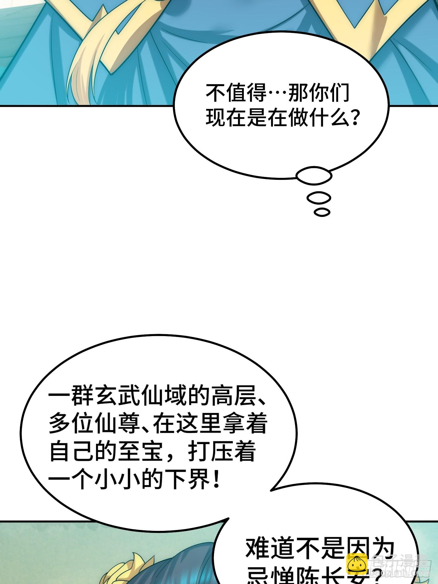 開局就無敵 - 第58話 仙帝分身(2/2) - 1