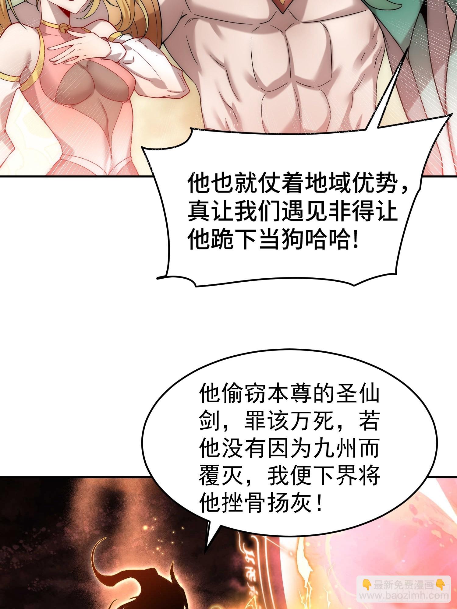 開局就無敵 - 第58話 仙帝分身(2/2) - 4