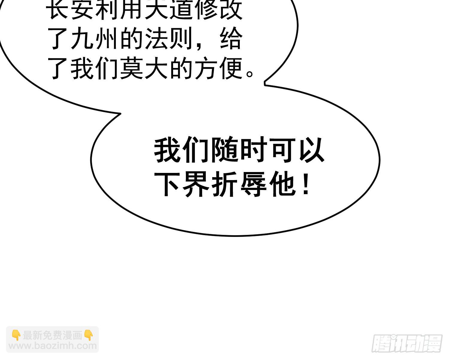 開局就無敵 - 第58話 仙帝分身(2/2) - 6