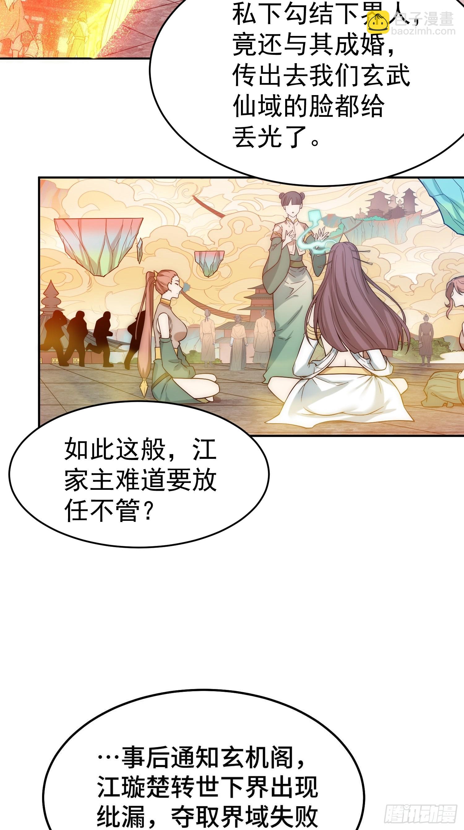 開局就無敵 - 第58話 仙帝分身(2/2) - 8