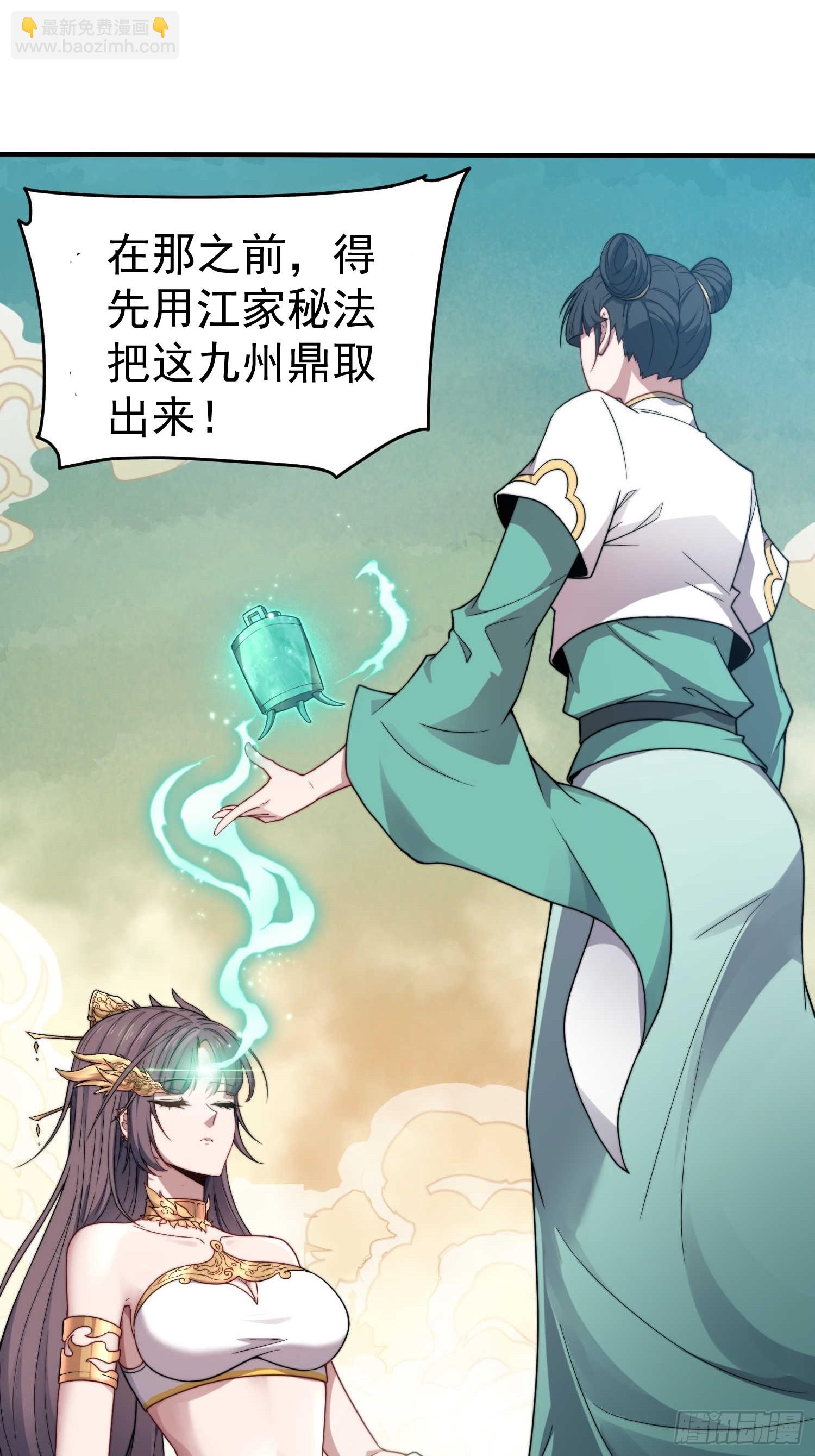 開局就無敵 - 第58話 仙帝分身(2/2) - 4