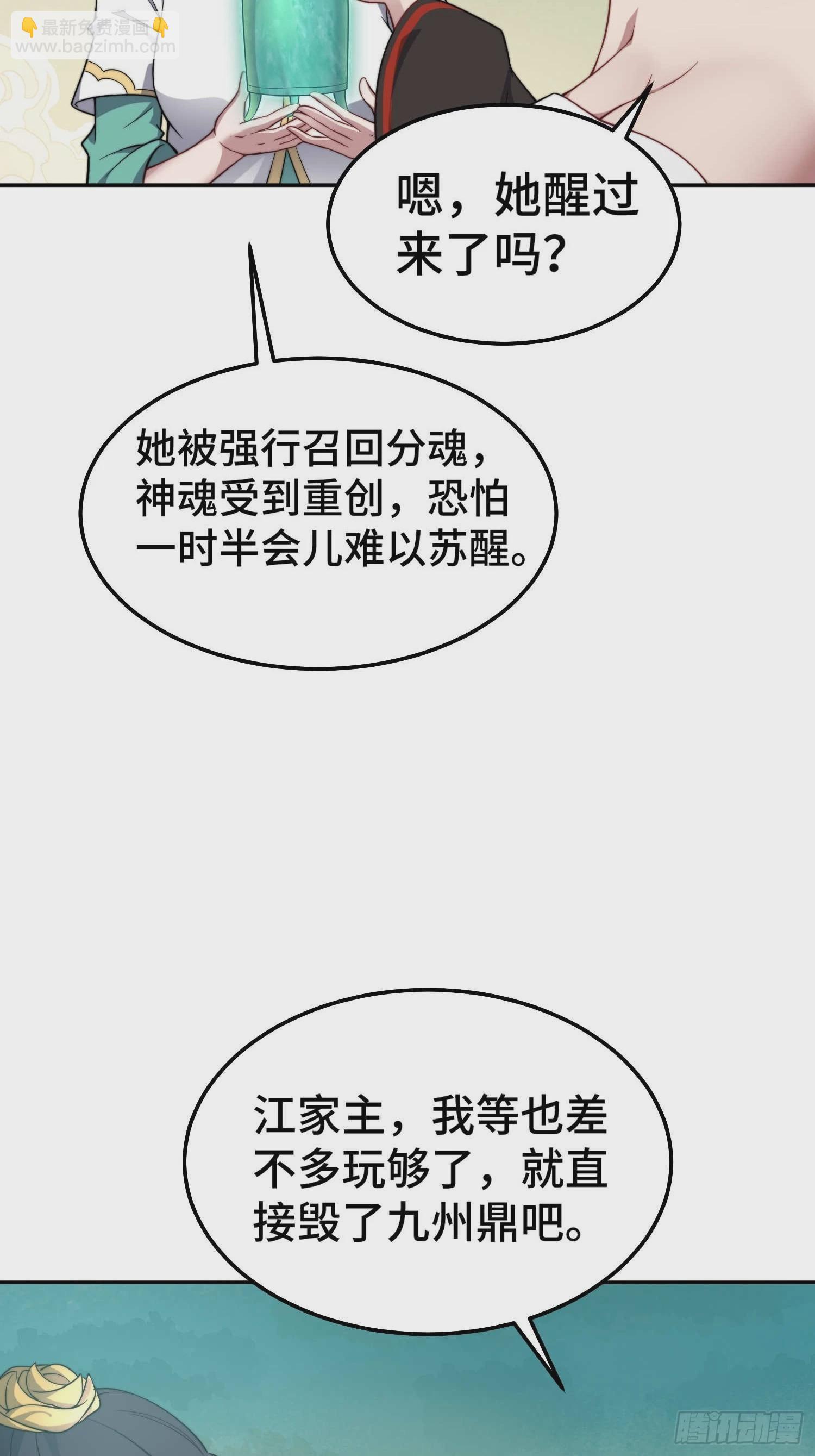 開局就無敵 - 第58話 仙帝分身(2/2) - 6