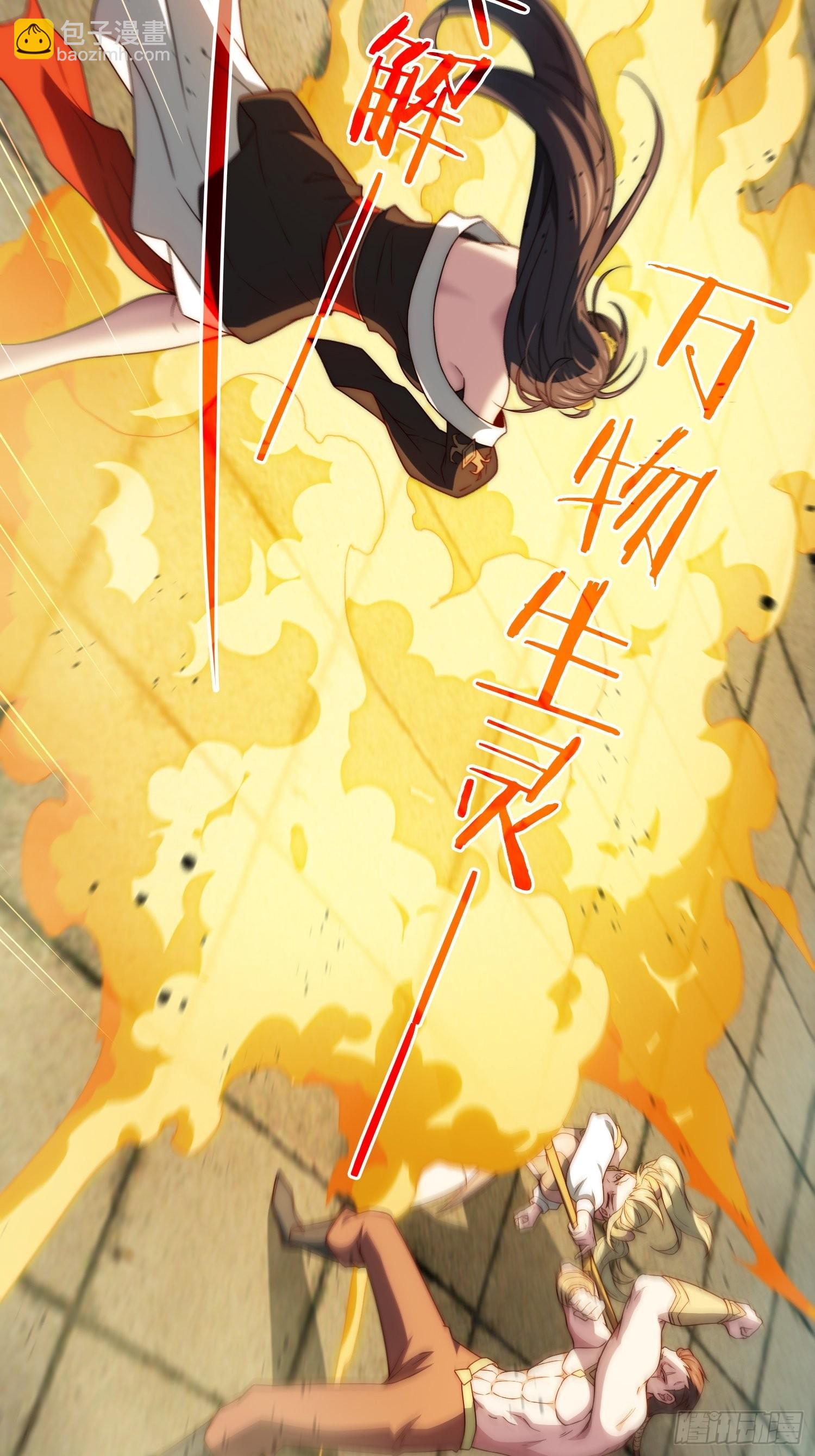 開局就無敵 - 第58話 仙帝分身(2/2) - 3