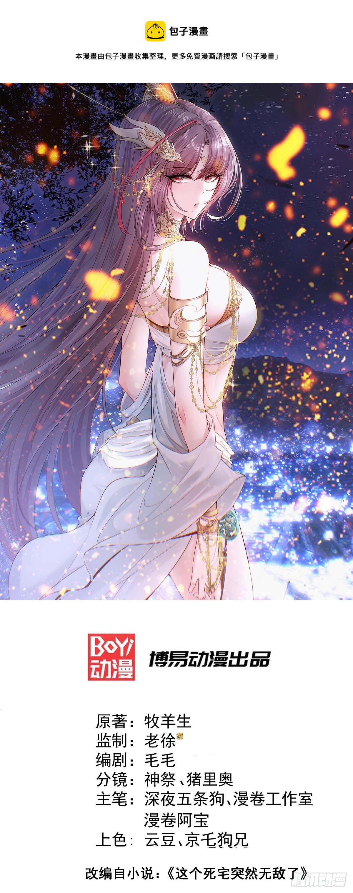 開局就無敵 - 第60話 陳長安VS玄武仙域(1/3) - 1