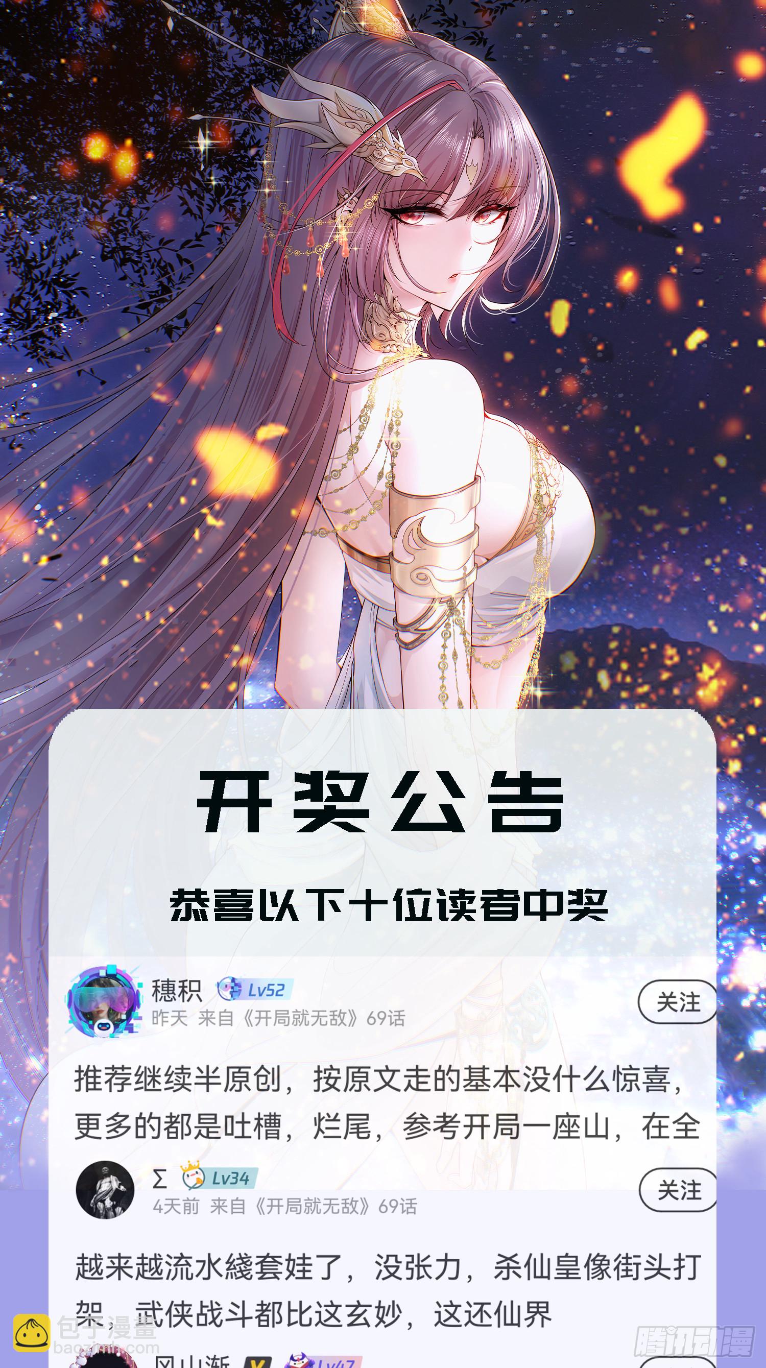 開局就無敵 - 第60話 陳長安VS玄武仙域(3/3) - 1