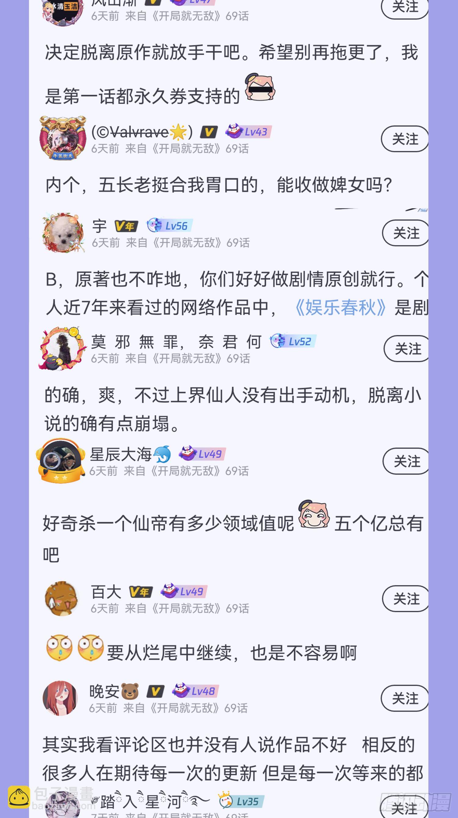 開局就無敵 - 第60話 陳長安VS玄武仙域(3/3) - 2