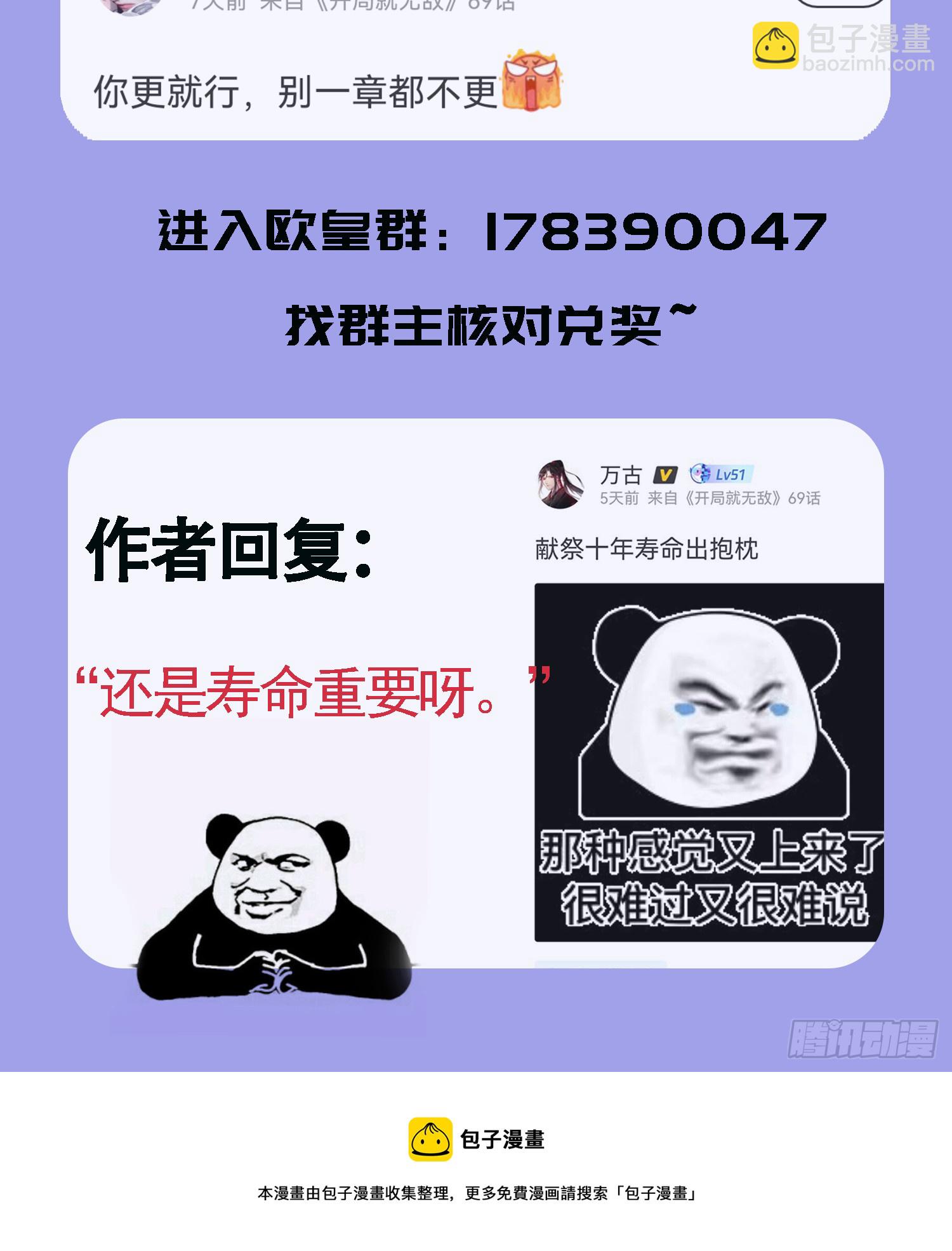 開局就無敵 - 第60話 陳長安VS玄武仙域(3/3) - 3