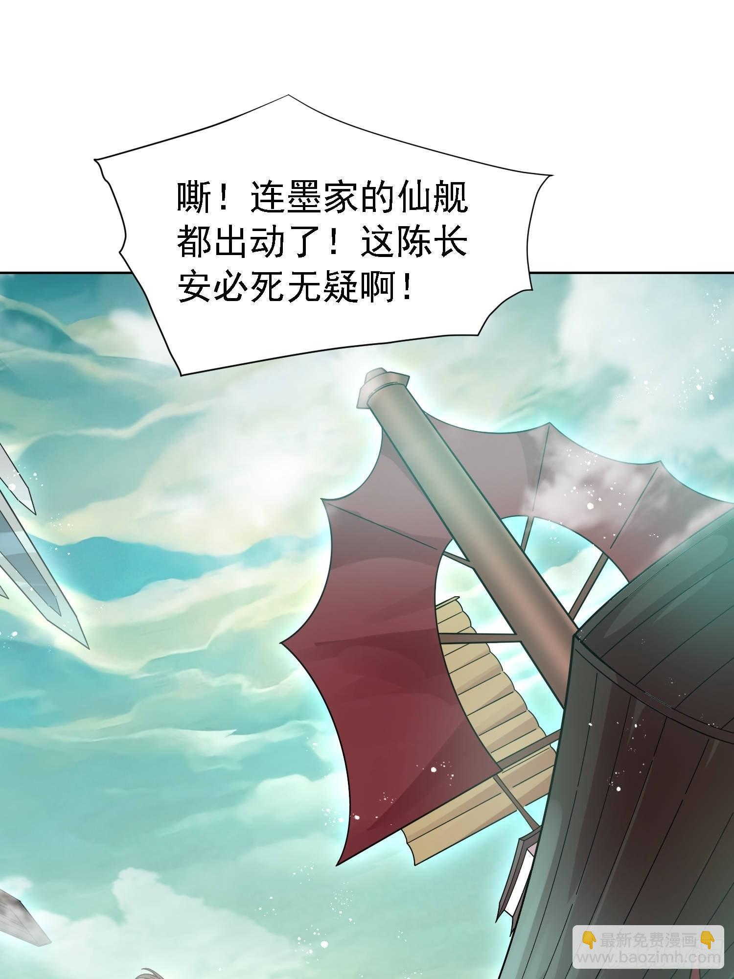 開局就無敵 - 第60話 陳長安VS玄武仙域(1/3) - 3