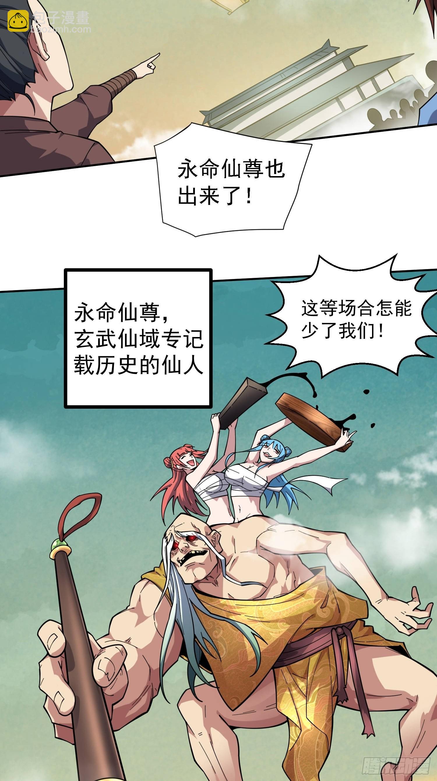 開局就無敵 - 第60話 陳長安VS玄武仙域(1/3) - 3