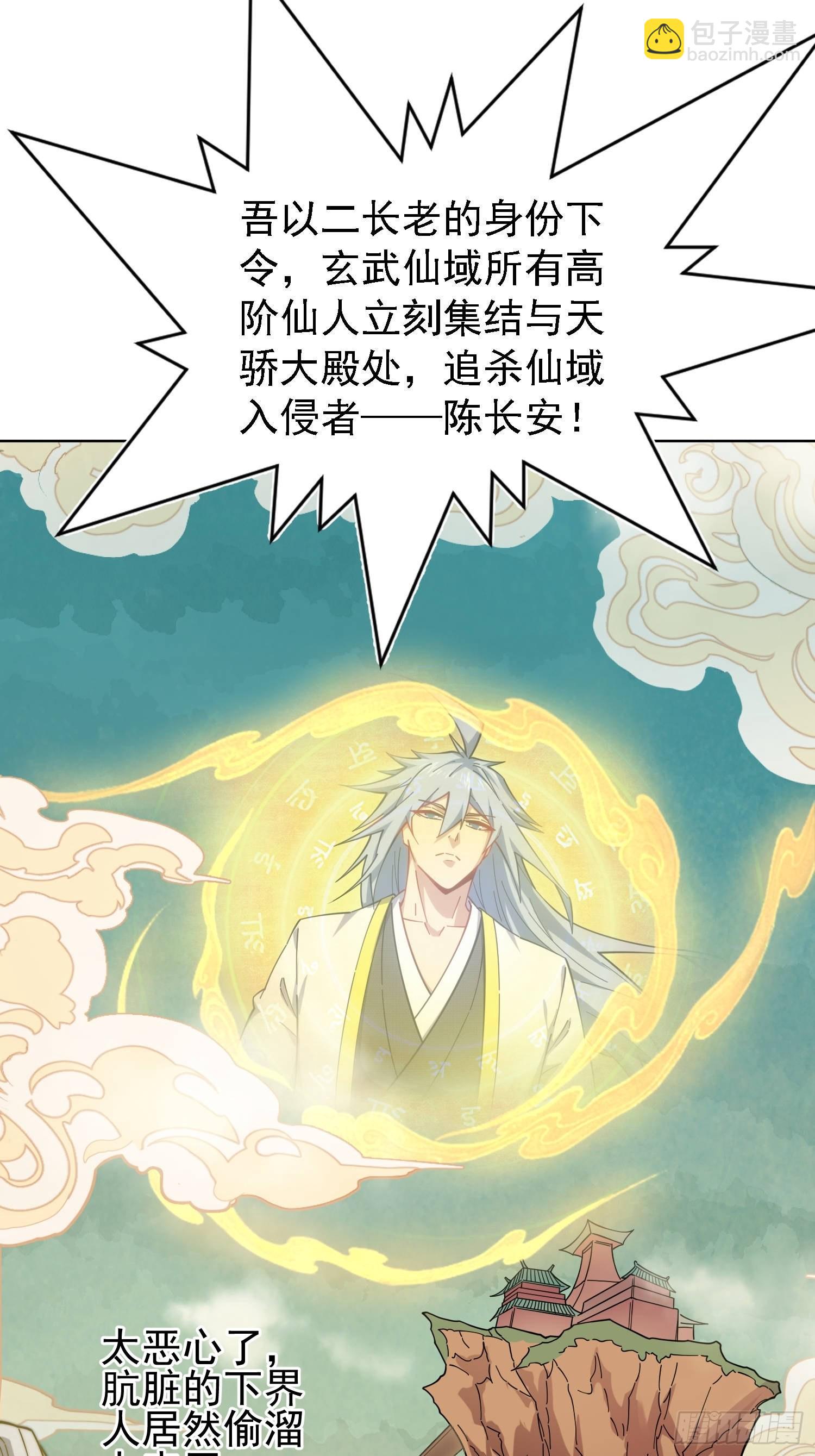 開局就無敵 - 第60話 陳長安VS玄武仙域(1/3) - 2