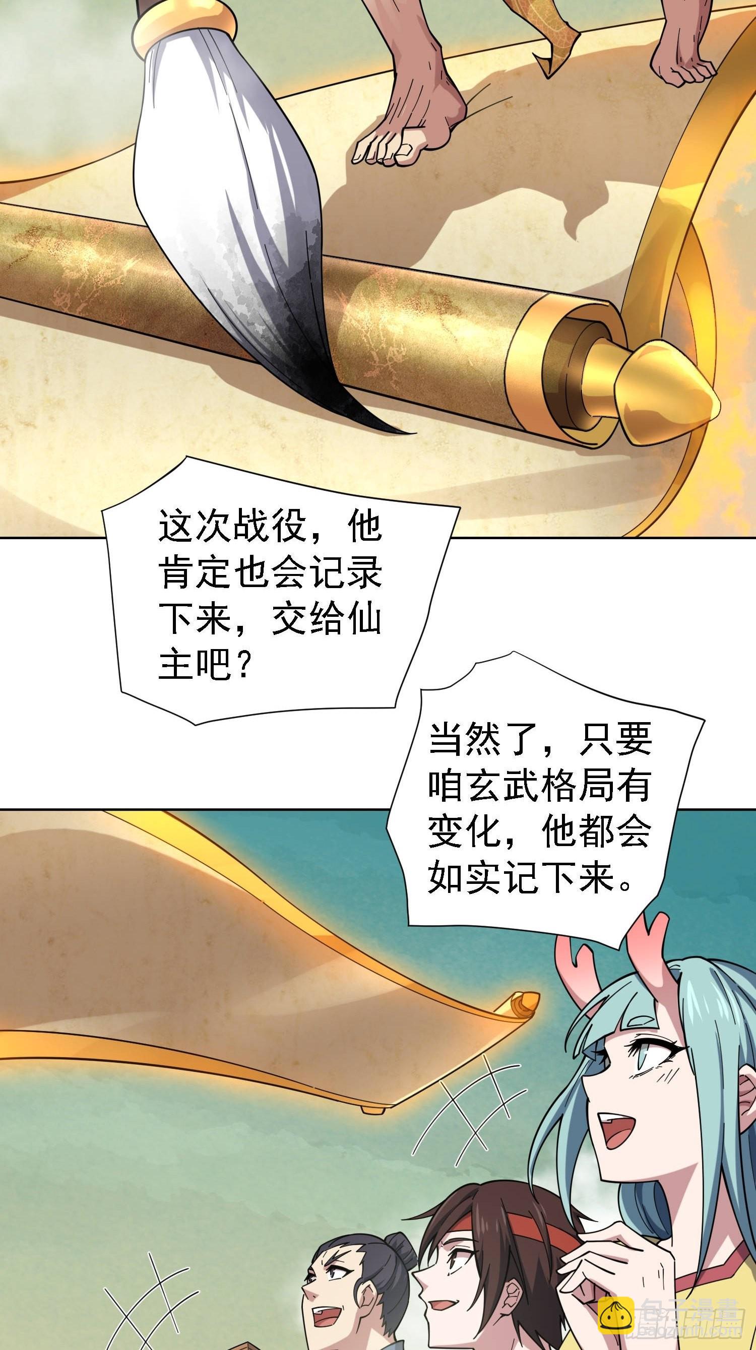 開局就無敵 - 第60話 陳長安VS玄武仙域(1/3) - 4