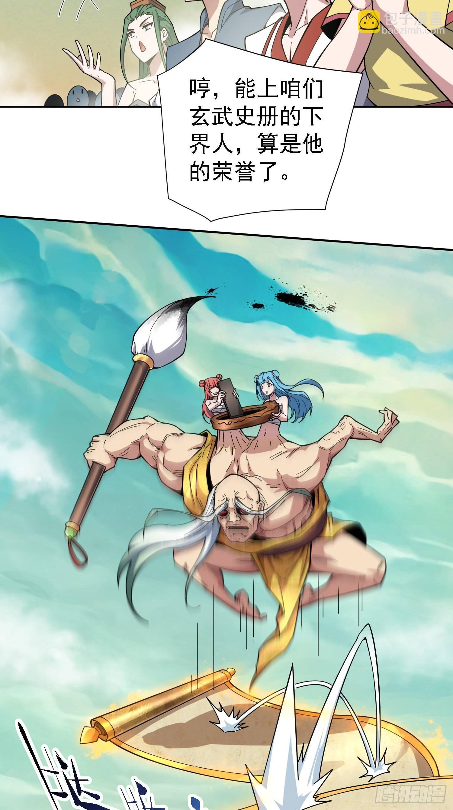 開局就無敵 - 第60話 陳長安VS玄武仙域(1/3) - 5