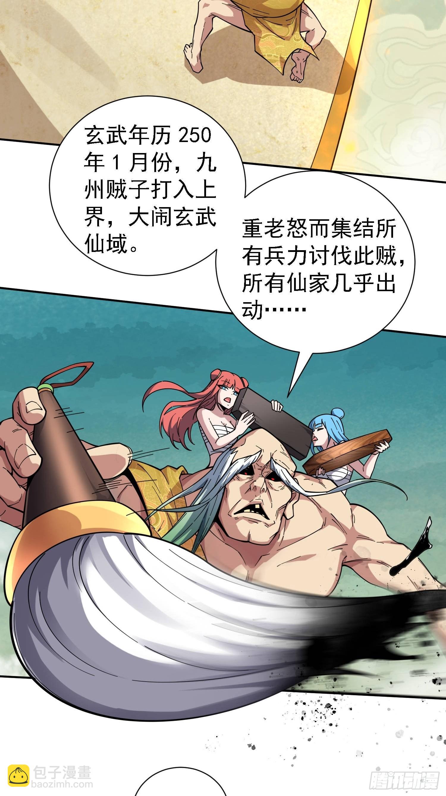 開局就無敵 - 第60話 陳長安VS玄武仙域(1/3) - 8